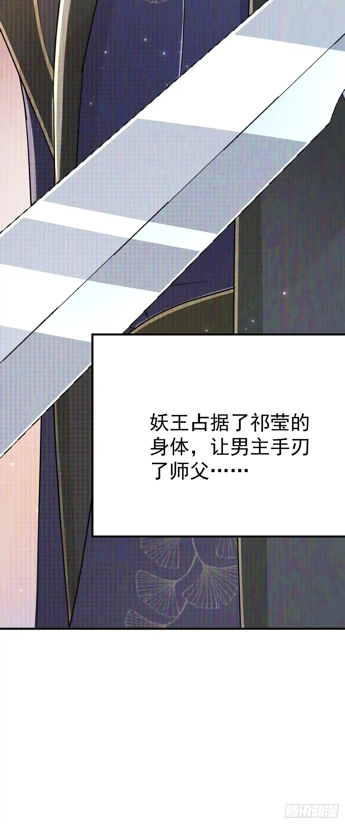 《徒儿！不可将为师据为己有！》第58话 你能做到吗 第33页