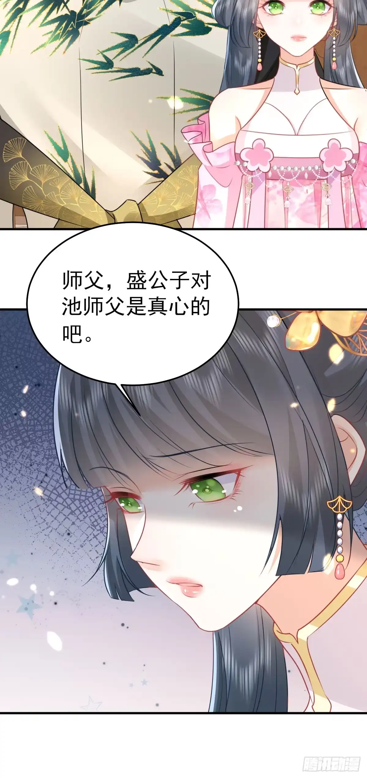 《徒儿！不可将为师据为己有！》第58话 你能做到吗 第47页