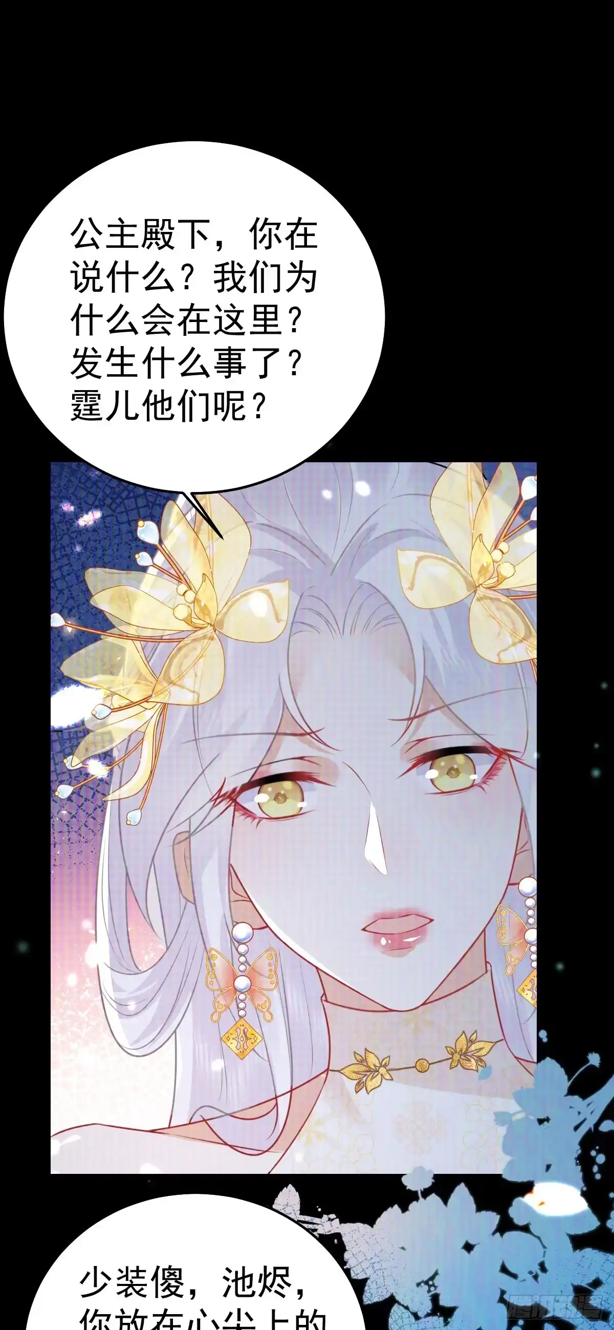 《徒儿！不可将为师据为己有！》第58话 你能做到吗 第20页