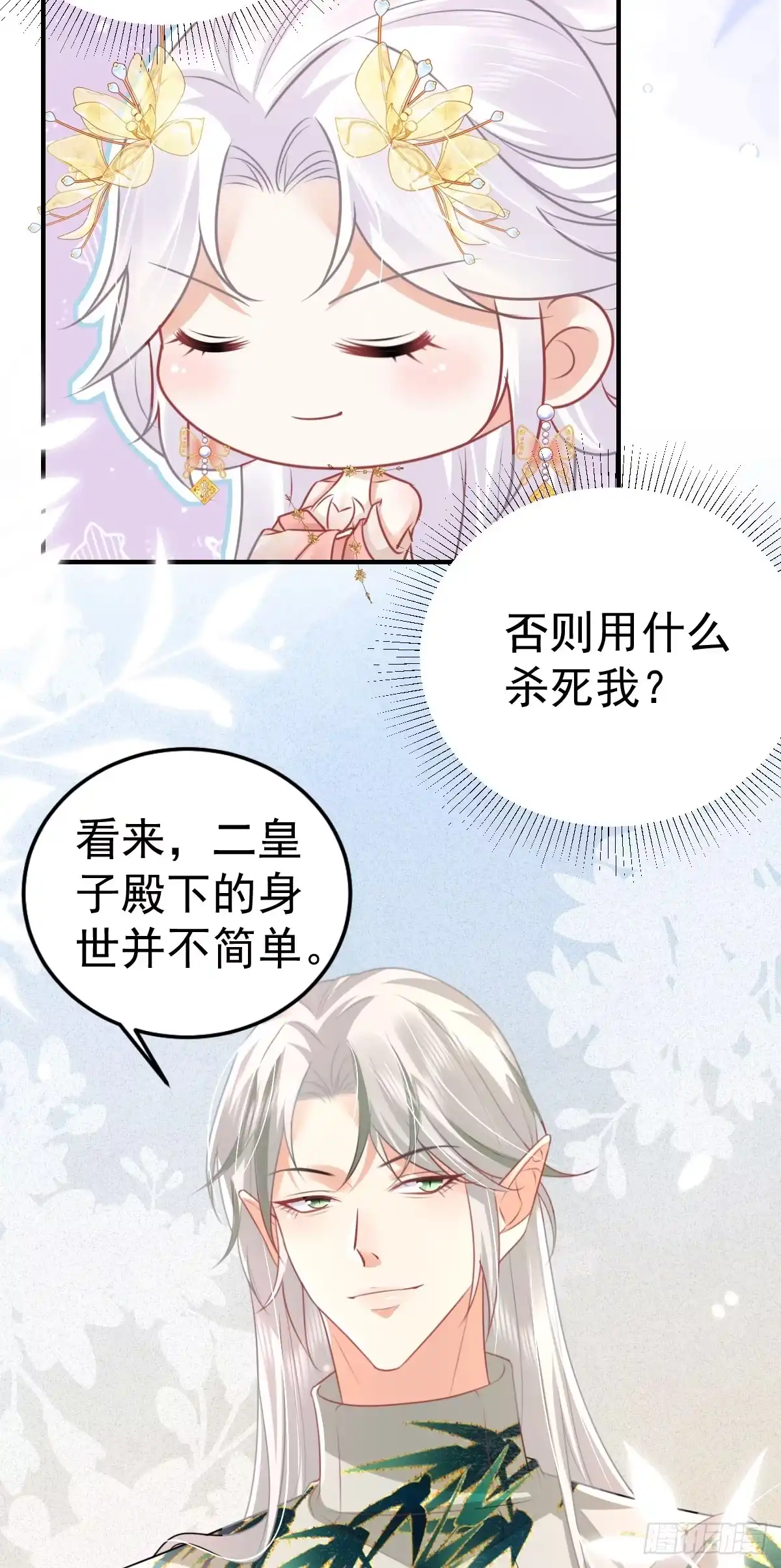 《徒儿！不可将为师据为己有！》第58话 你能做到吗 第3页
