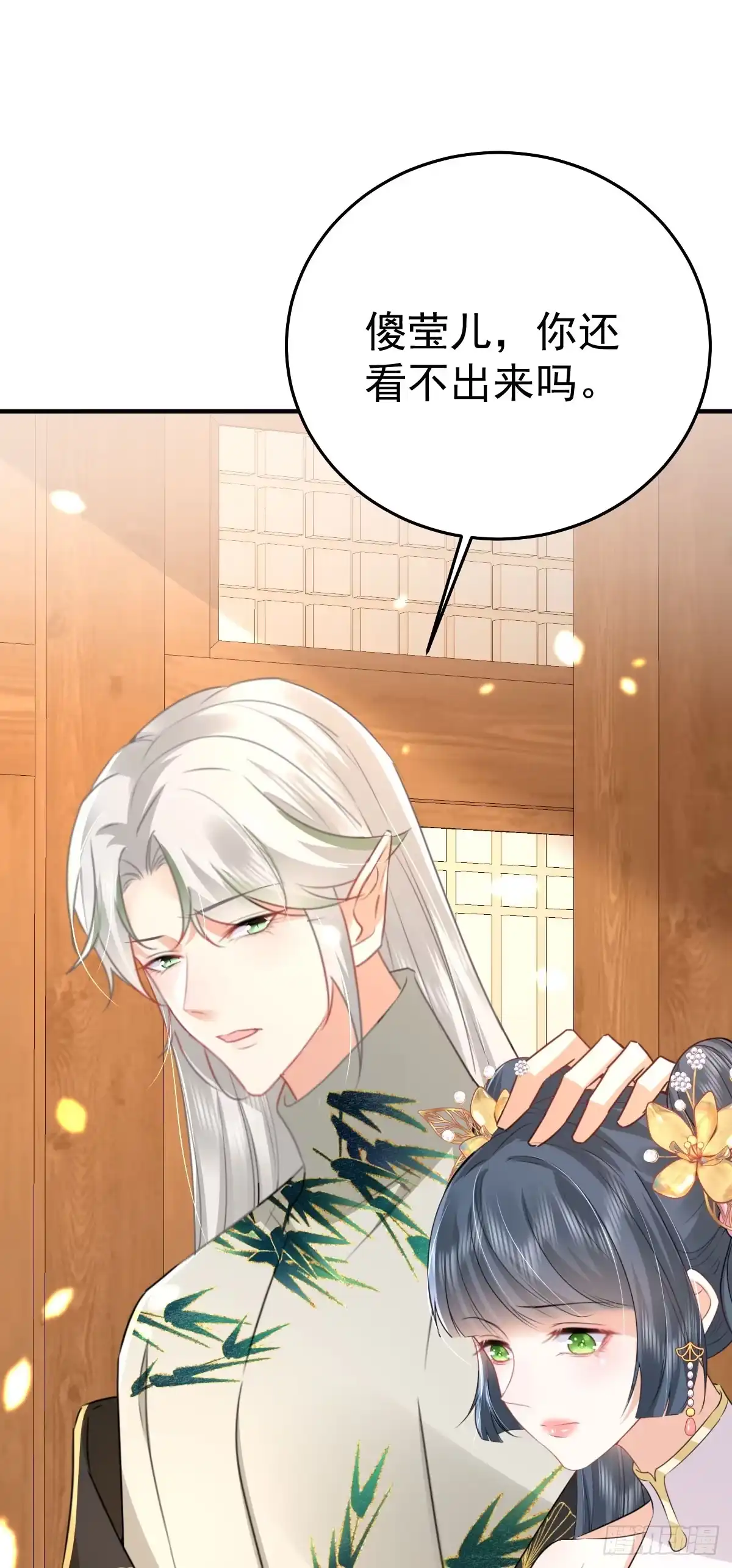 《徒儿！不可将为师据为己有！》第58话 你能做到吗 第48页