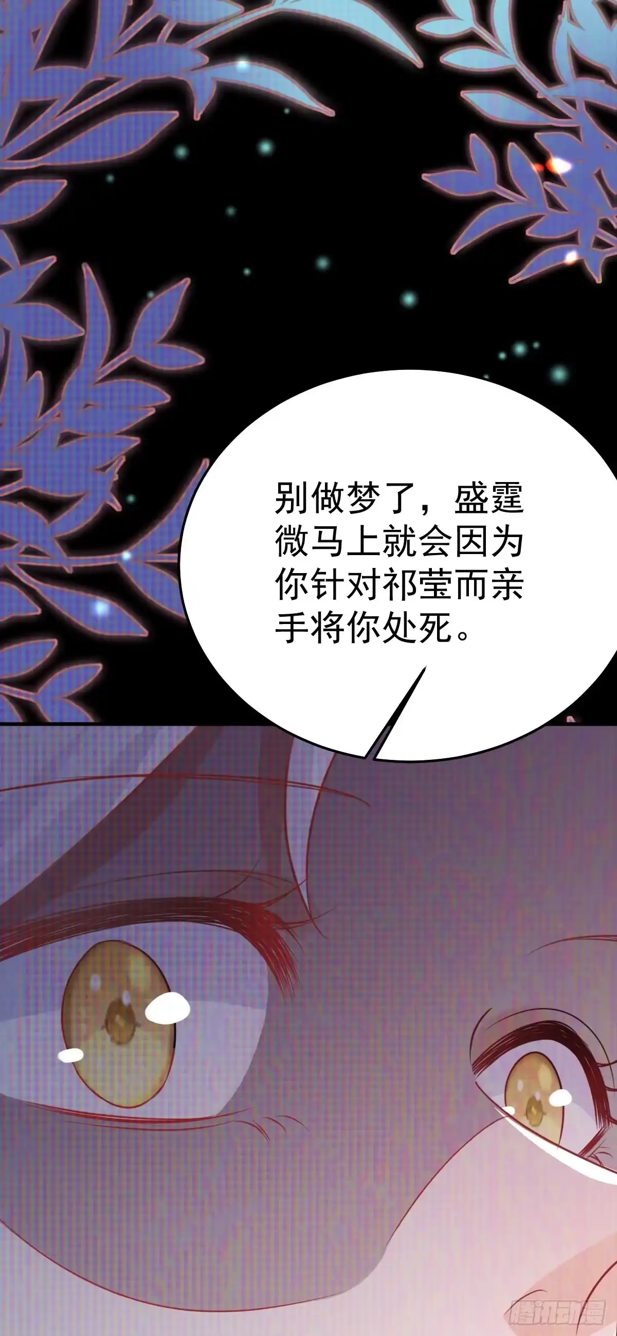《徒儿！不可将为师据为己有！》第58话 你能做到吗 第24页