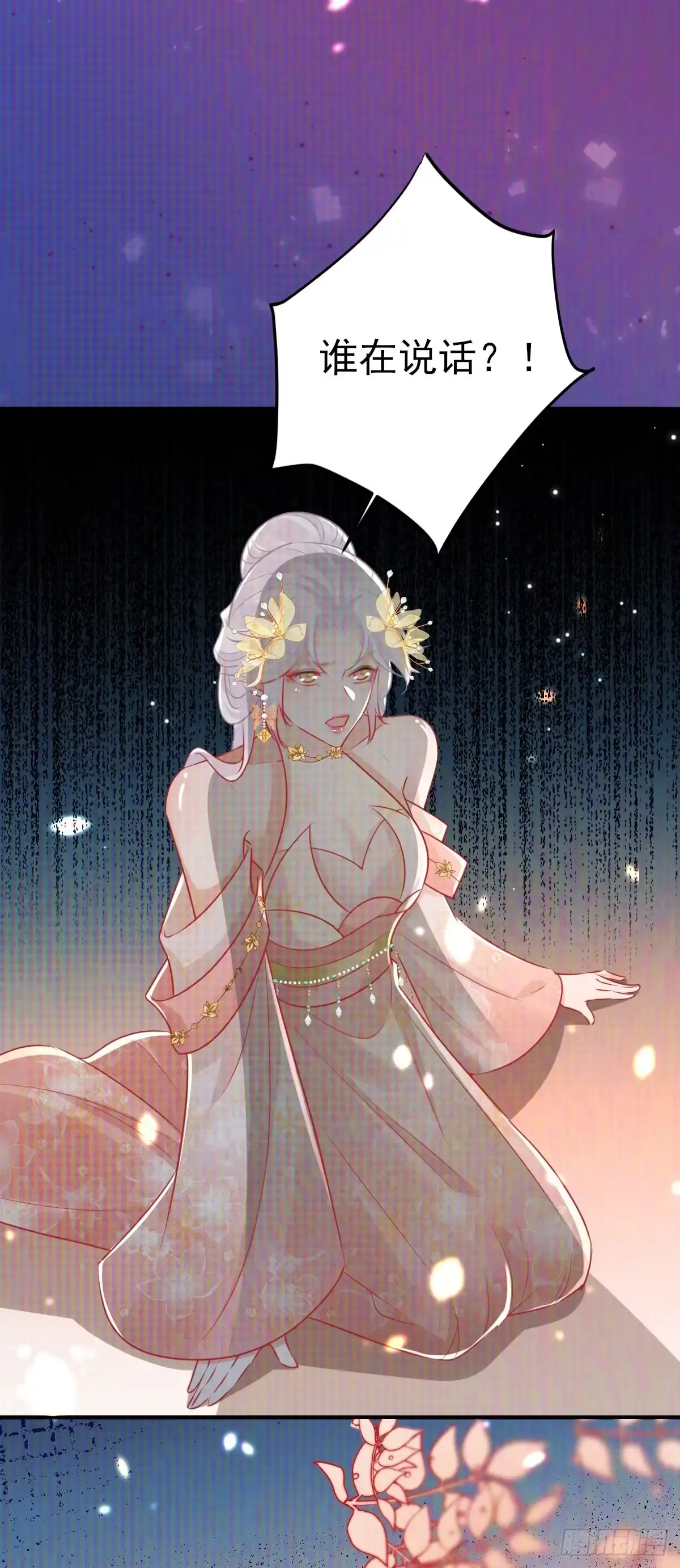 《徒儿！不可将为师据为己有！》第58话 你能做到吗 第15页