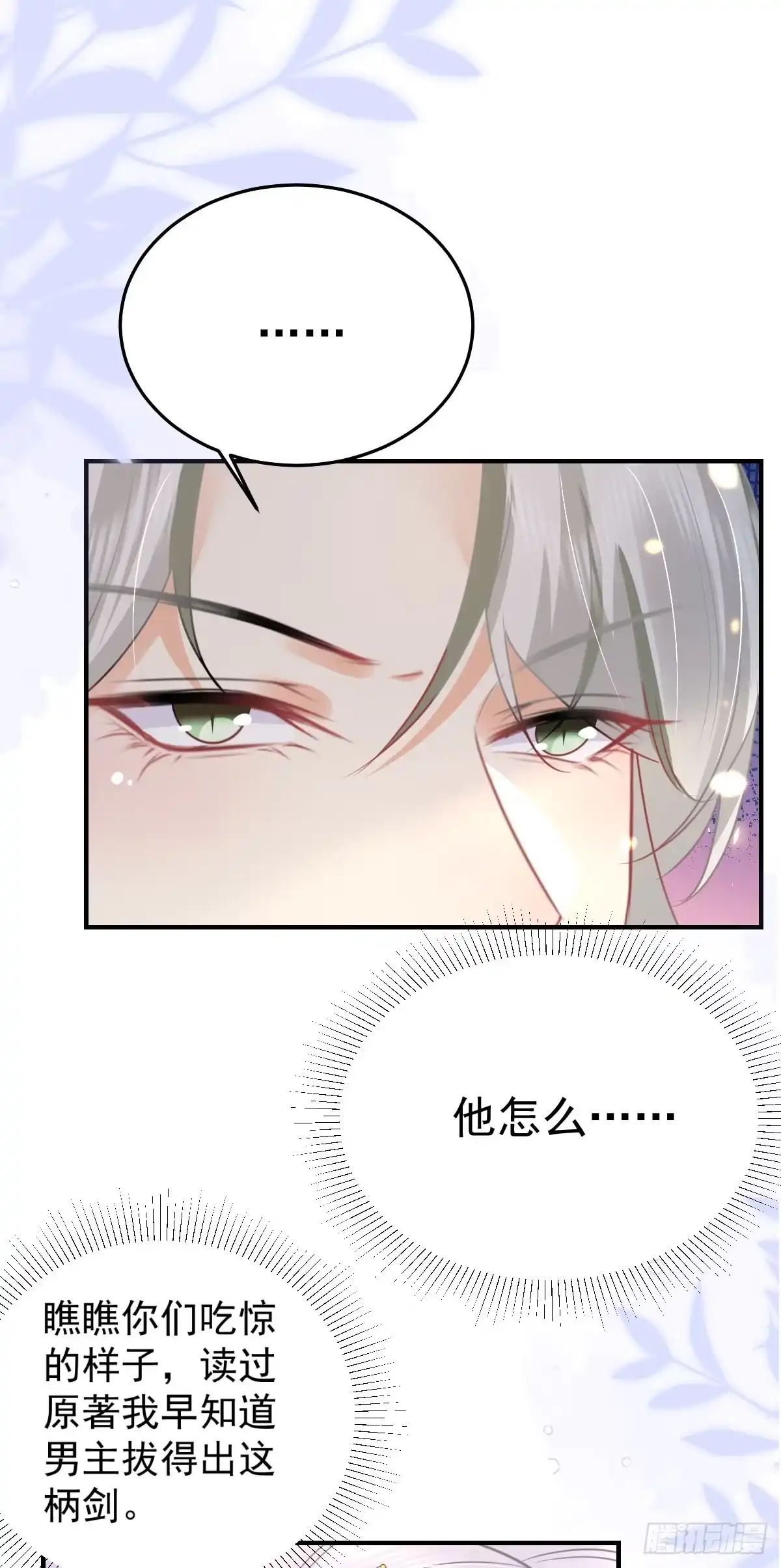《徒儿！不可将为师据为己有！》第58话 你能做到吗 第2页