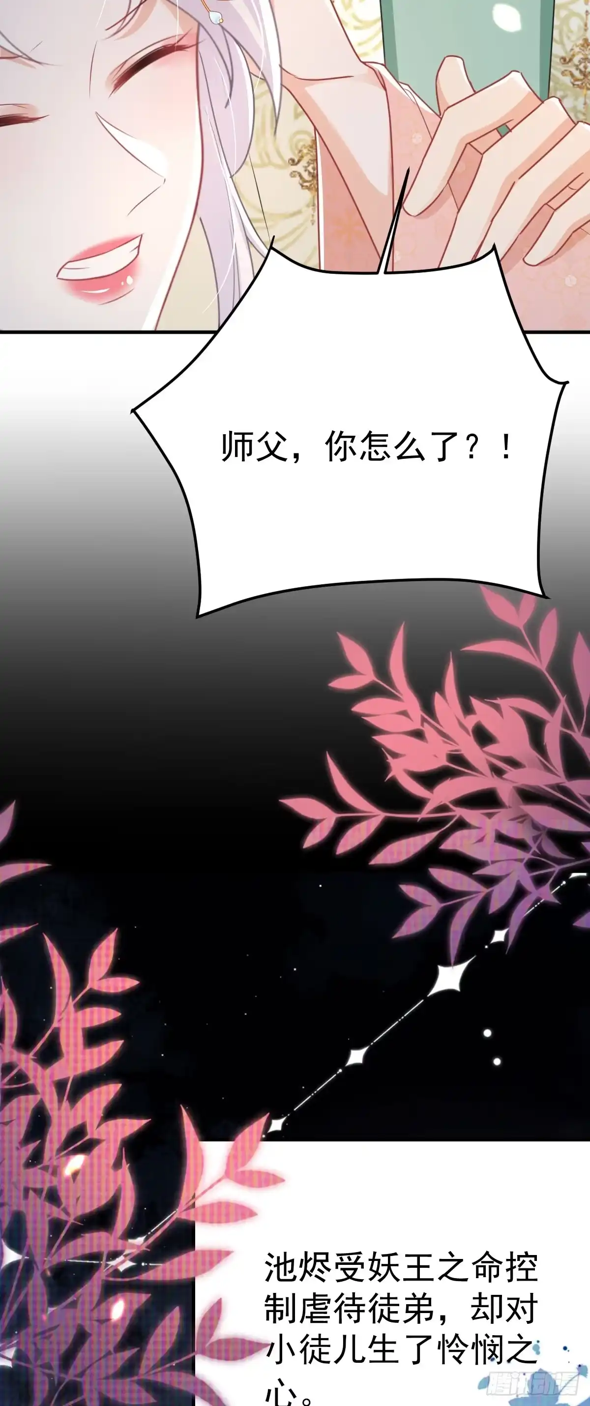 《徒儿！不可将为师据为己有！》第58话 你能做到吗 第29页