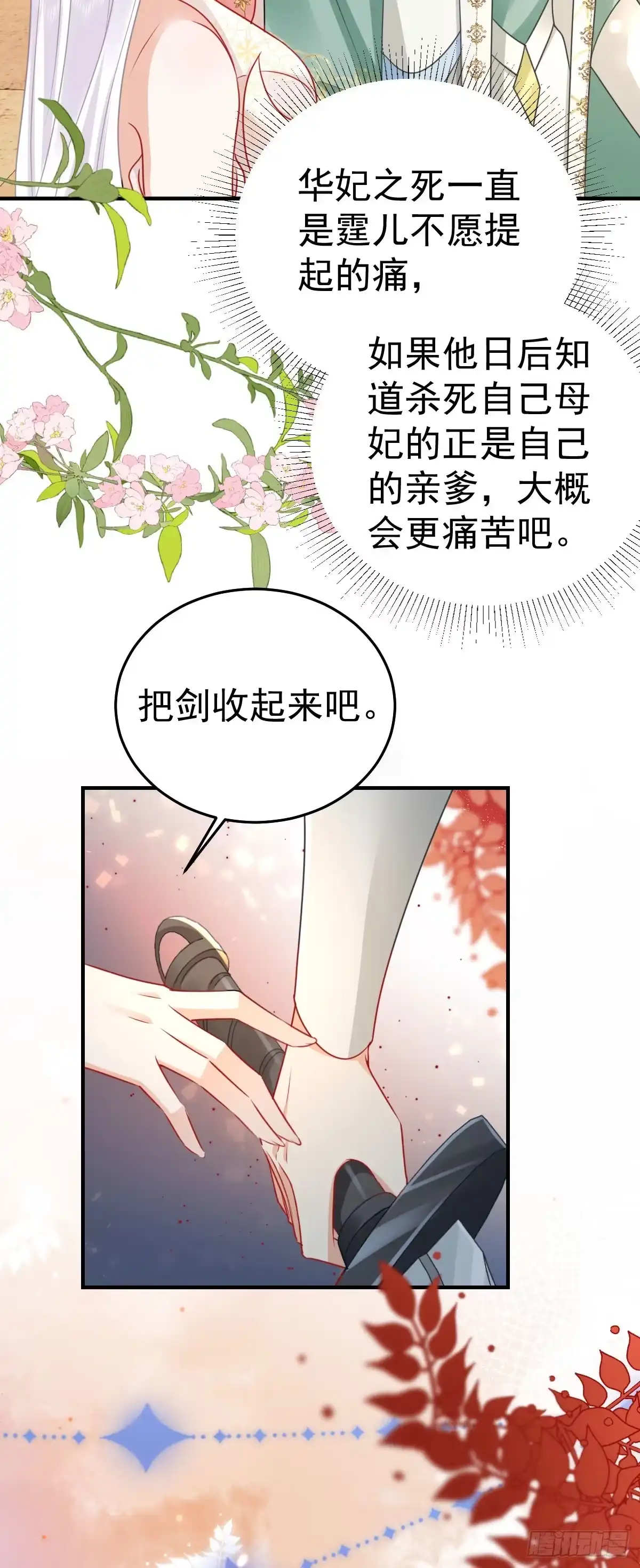 《徒儿！不可将为师据为己有！》第58话 你能做到吗 第11页