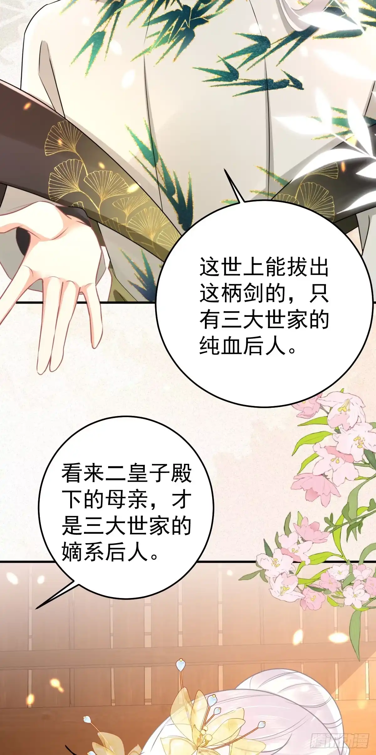 《徒儿！不可将为师据为己有！》第58话 你能做到吗 第4页