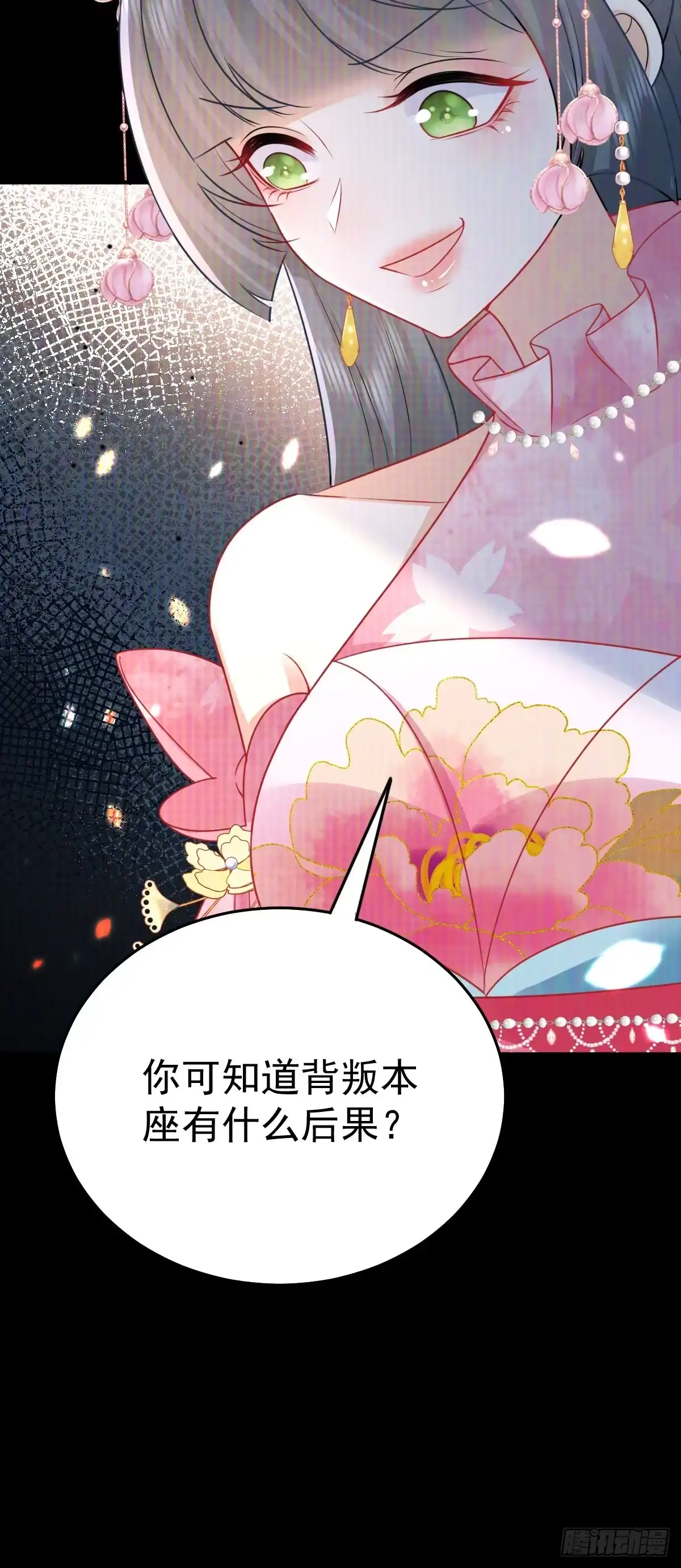 《徒儿！不可将为师据为己有！》第58话 你能做到吗 第19页