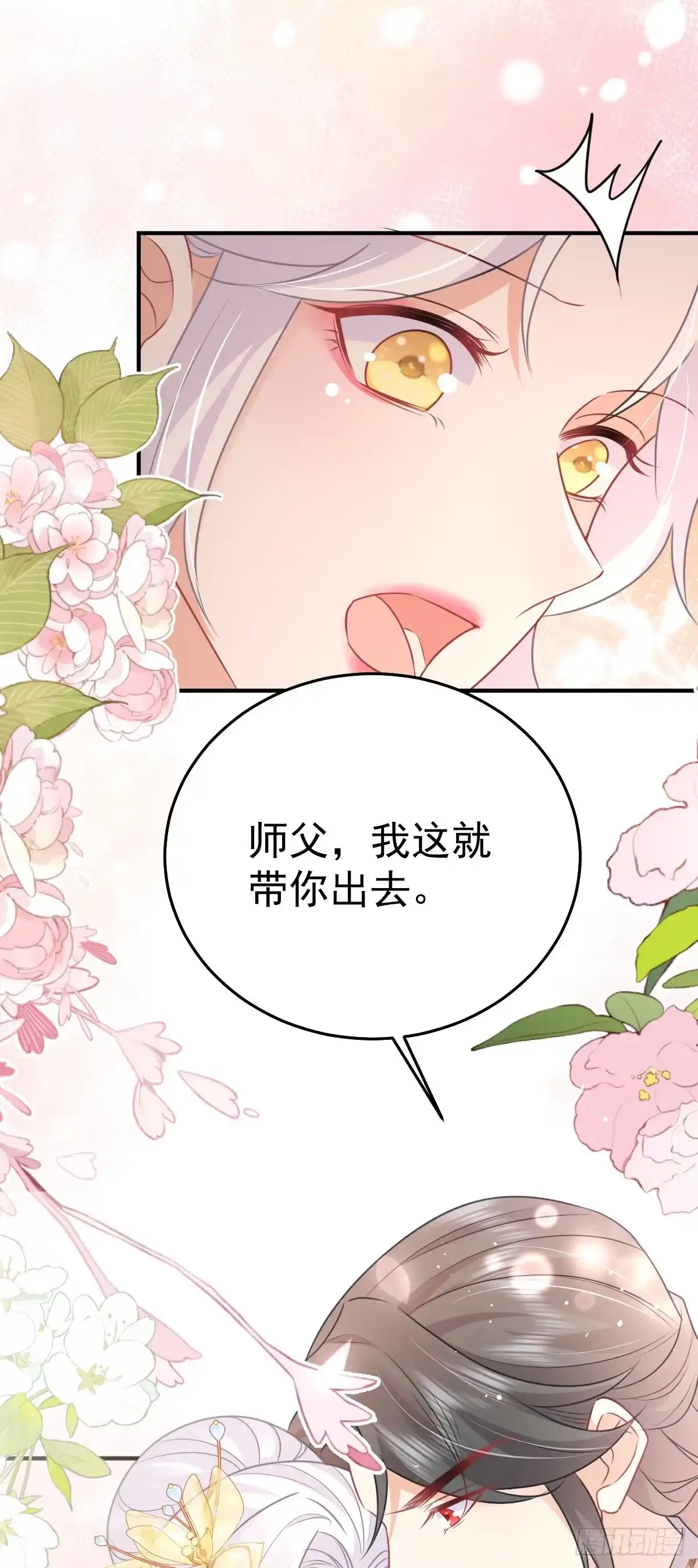《徒儿！不可将为师据为己有！》第58话 你能做到吗 第42页