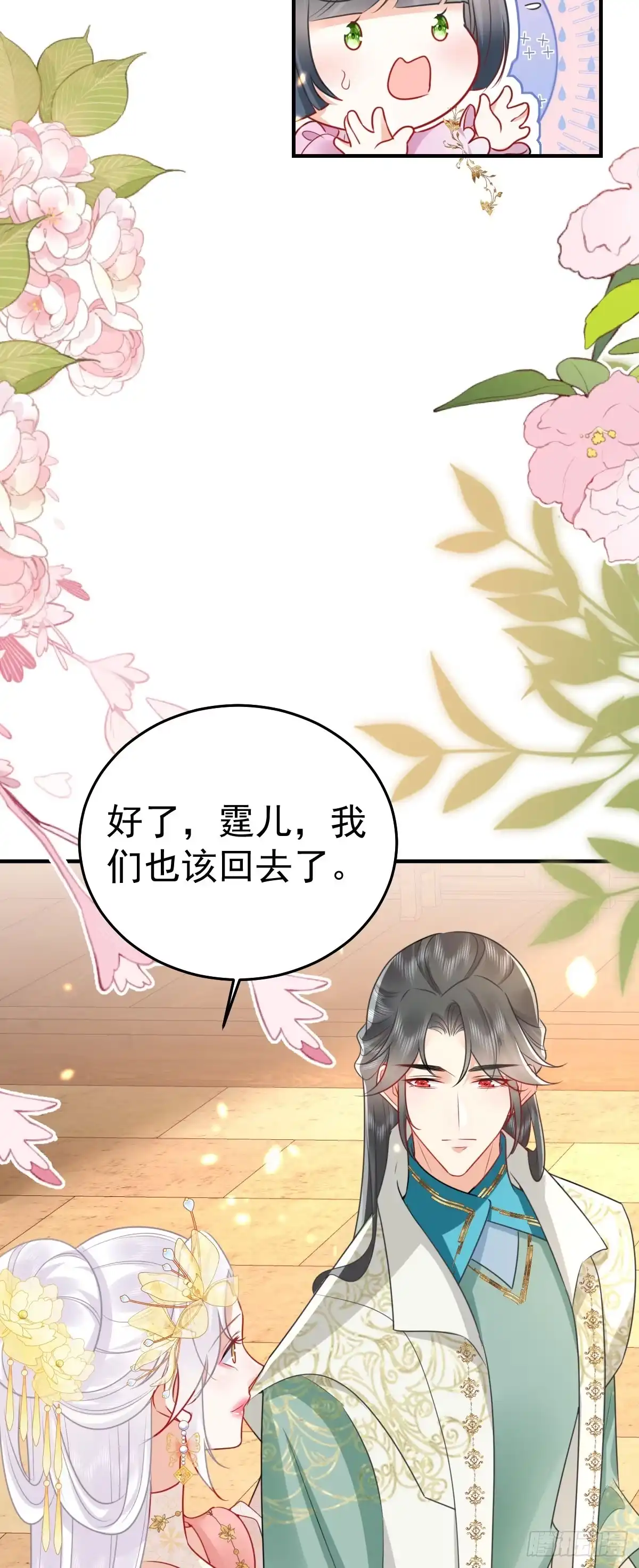 《徒儿！不可将为师据为己有！》第58话 你能做到吗 第10页