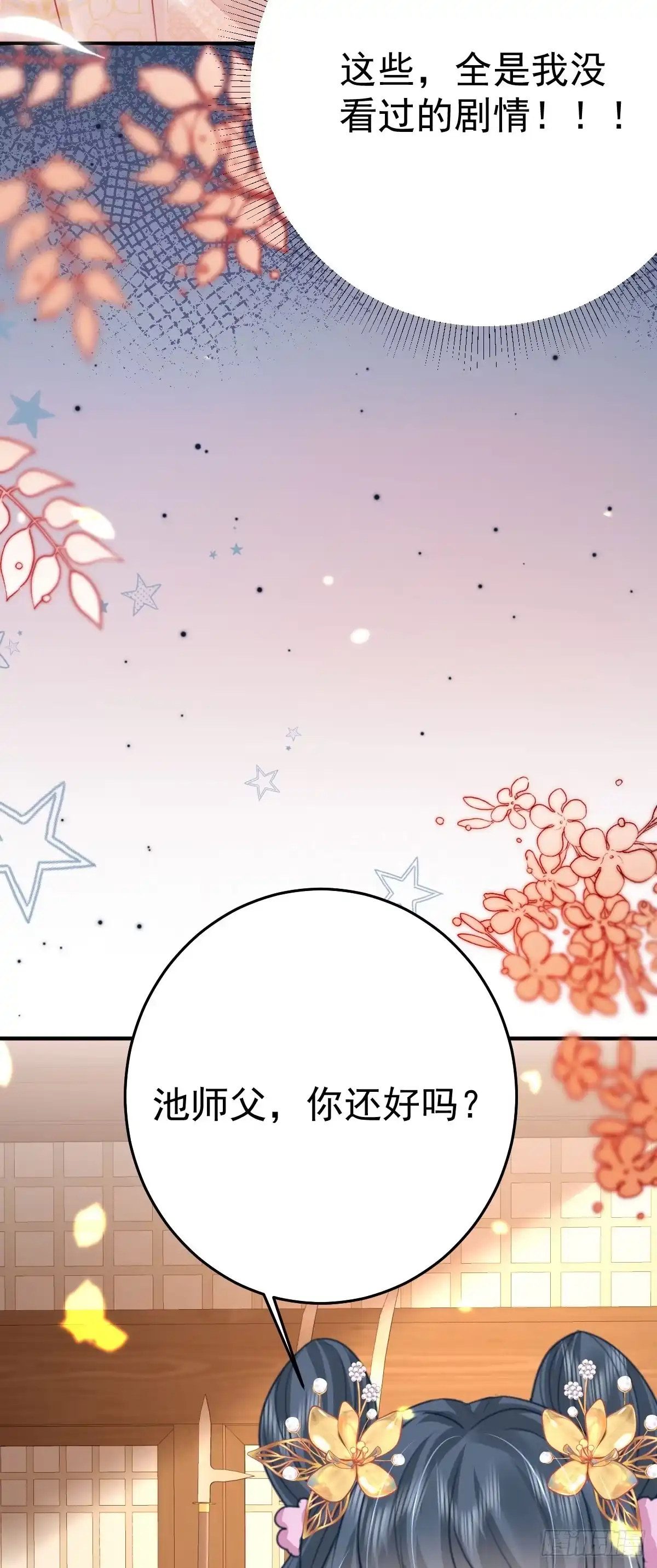 《徒儿！不可将为师据为己有！》第58话 你能做到吗 第35页