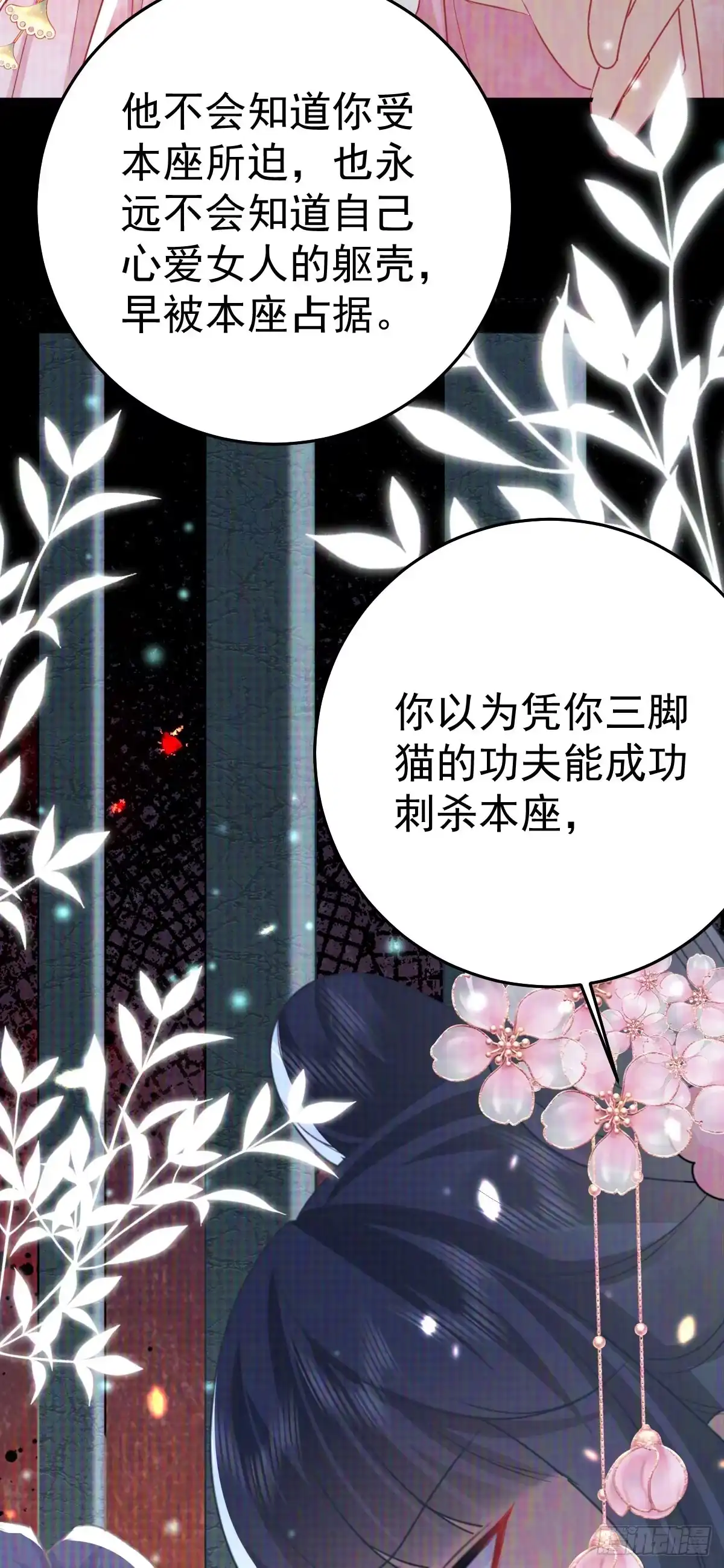 《徒儿！不可将为师据为己有！》第58话 你能做到吗 第22页