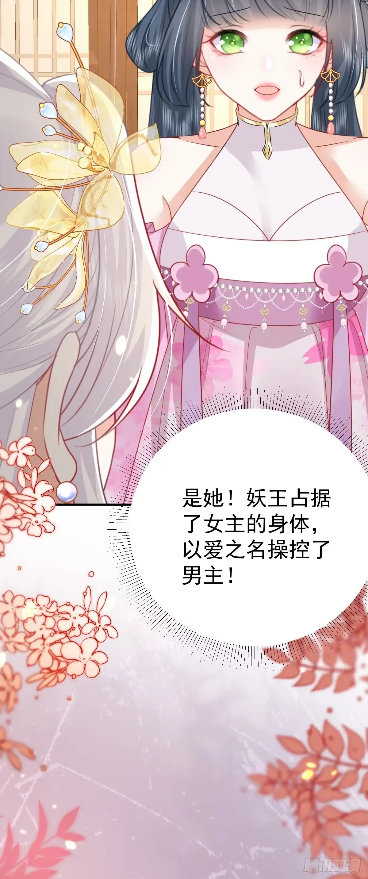 《徒儿！不可将为师据为己有！》第58话 你能做到吗 第36页