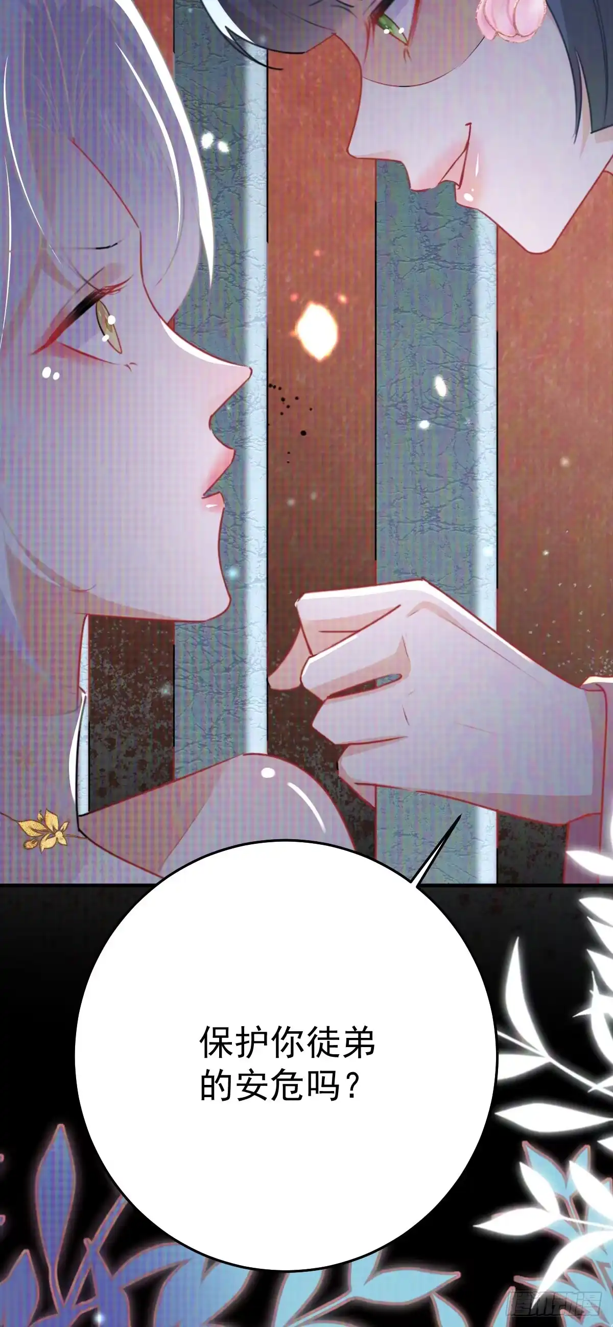 《徒儿！不可将为师据为己有！》第58话 你能做到吗 第23页