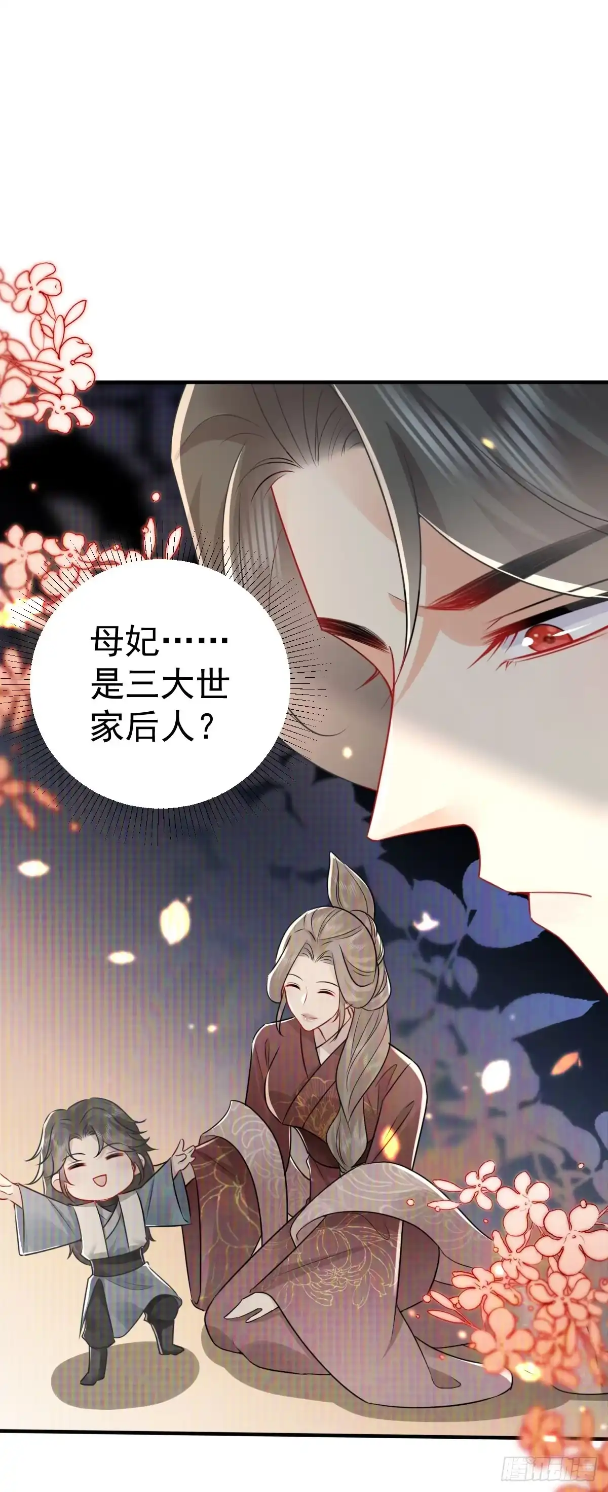 《徒儿！不可将为师据为己有！》第58话 你能做到吗 第7页