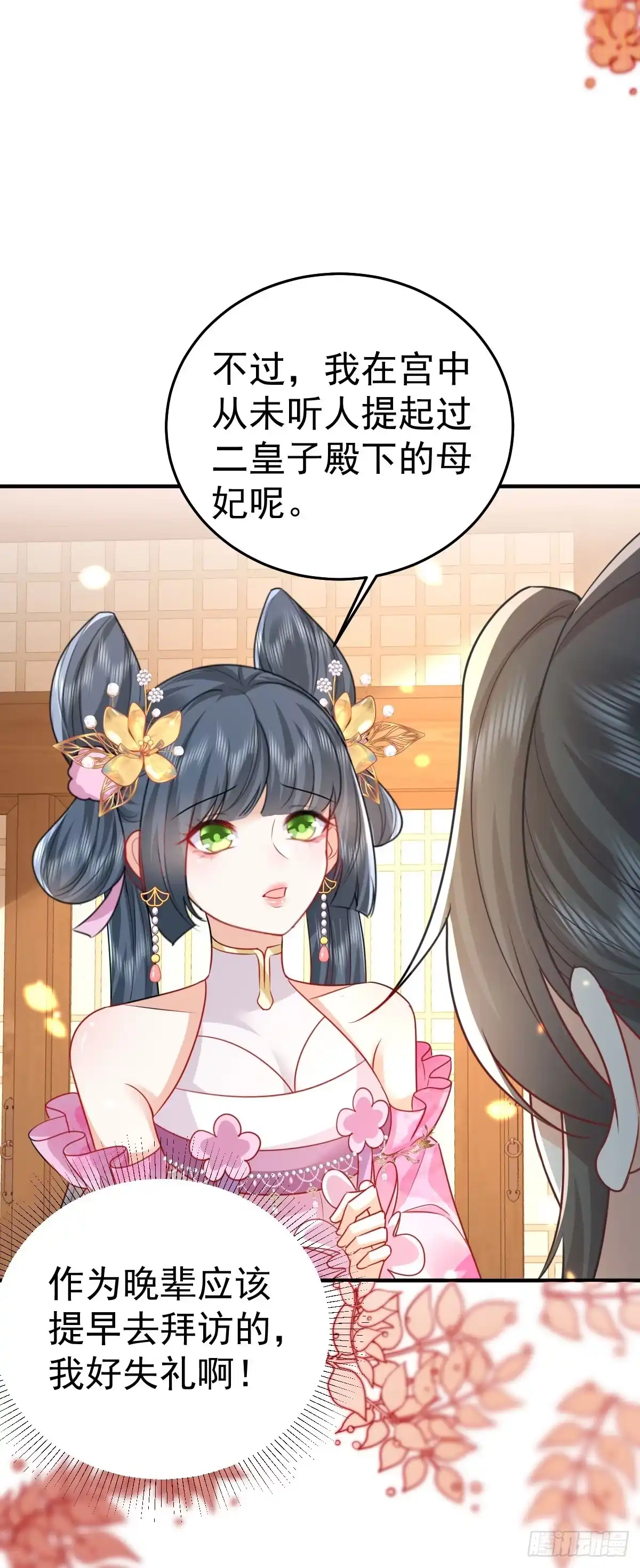 《徒儿！不可将为师据为己有！》第58话 你能做到吗 第8页