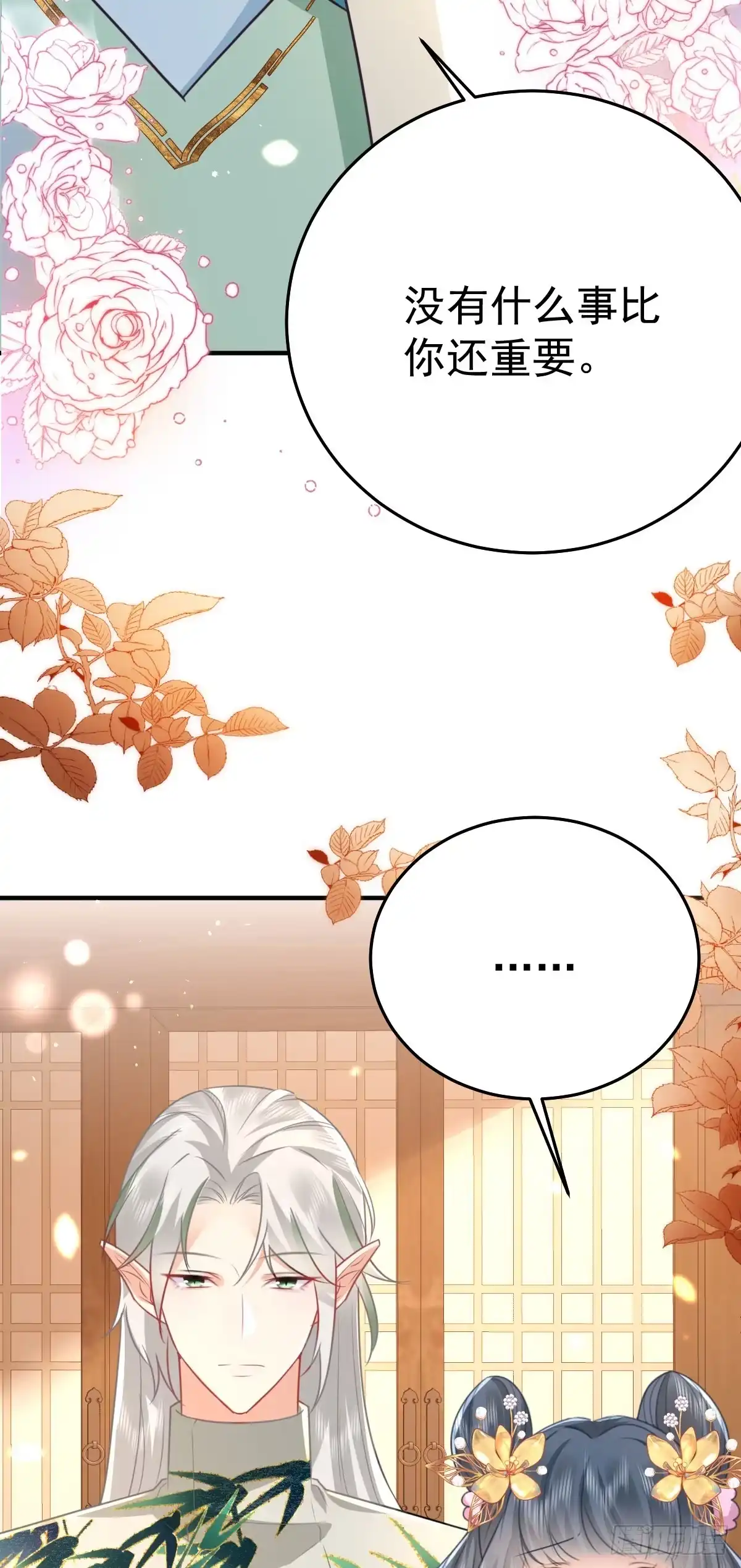 《徒儿！不可将为师据为己有！》第58话 你能做到吗 第46页