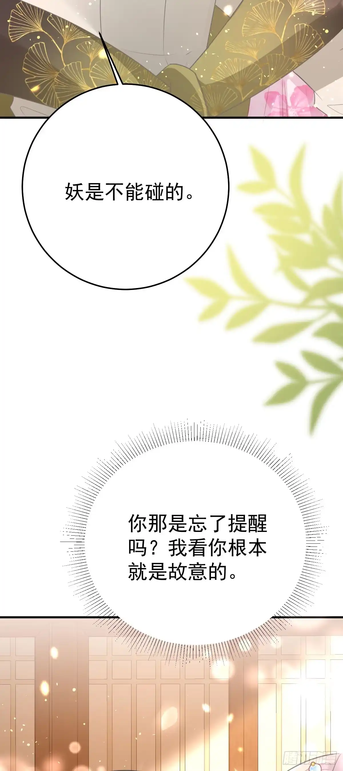 《徒儿！不可将为师据为己有！》第58话 你能做到吗 第40页