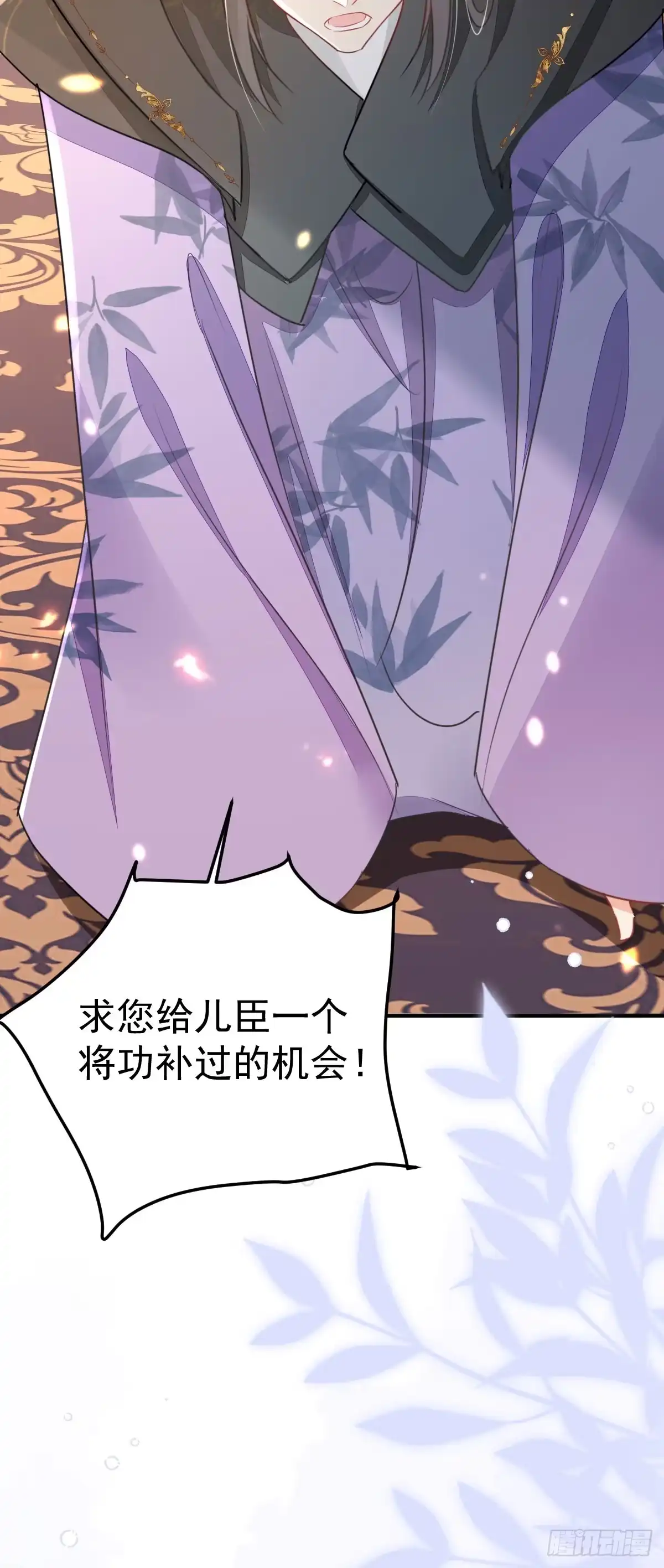 《徒儿！不可将为师据为己有！》第59话 永远别离开我 第44页