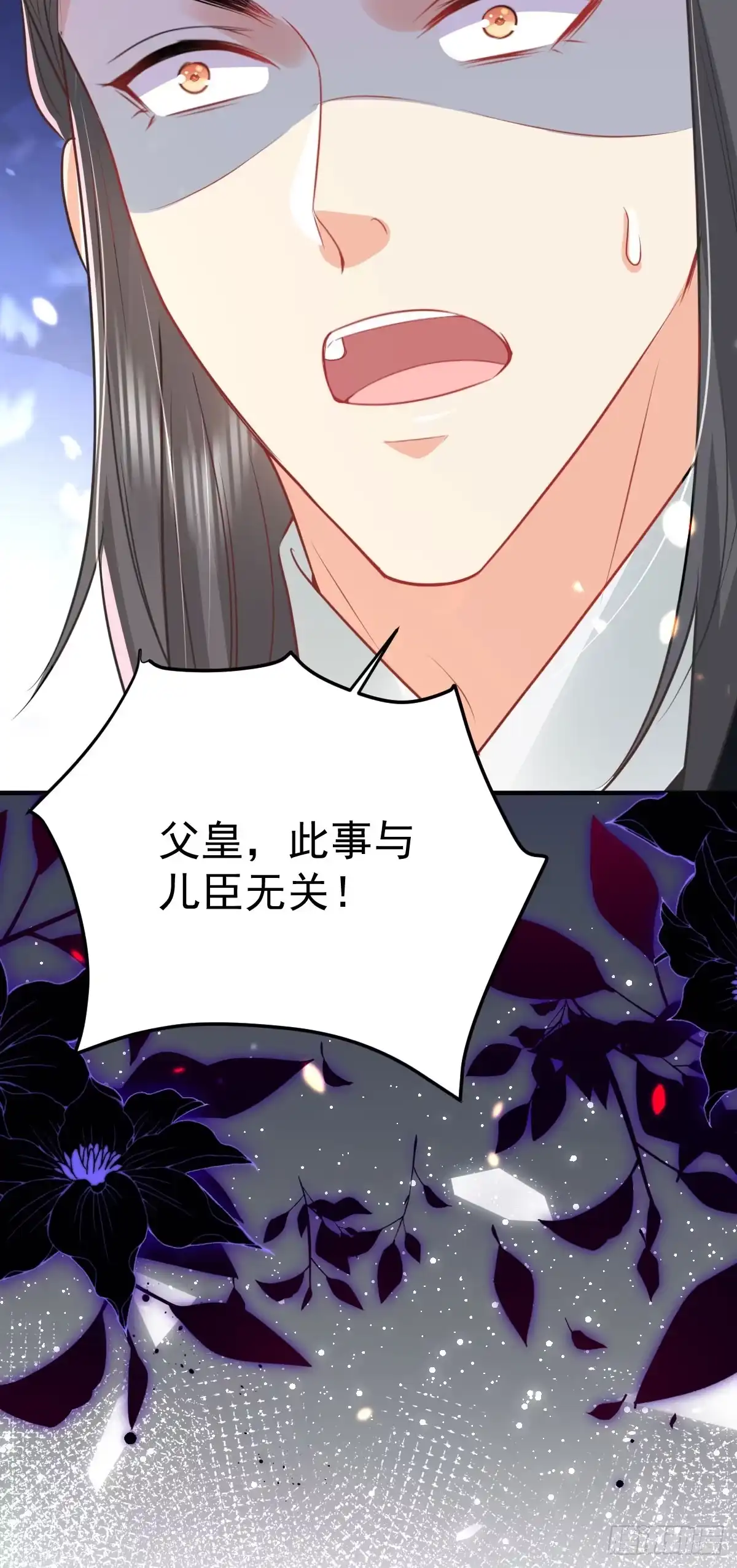 《徒儿！不可将为师据为己有！》第59话 永远别离开我 第40页