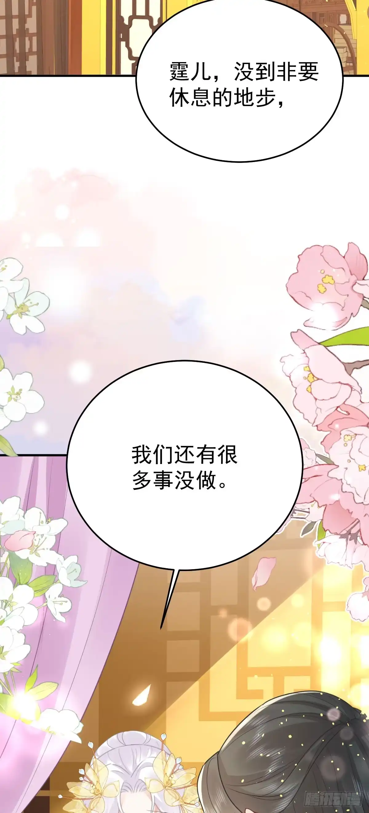 《徒儿！不可将为师据为己有！》第59话 永远别离开我 第2页