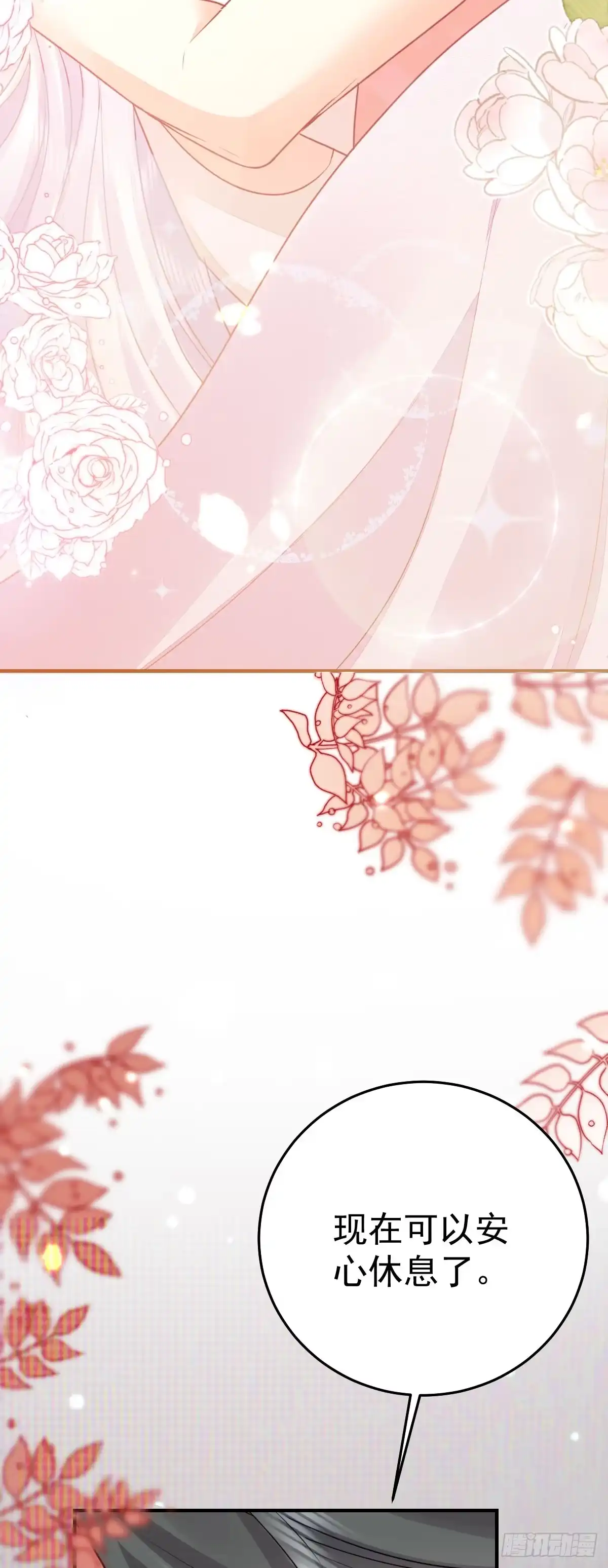 《徒儿！不可将为师据为己有！》第59话 永远别离开我 第18页