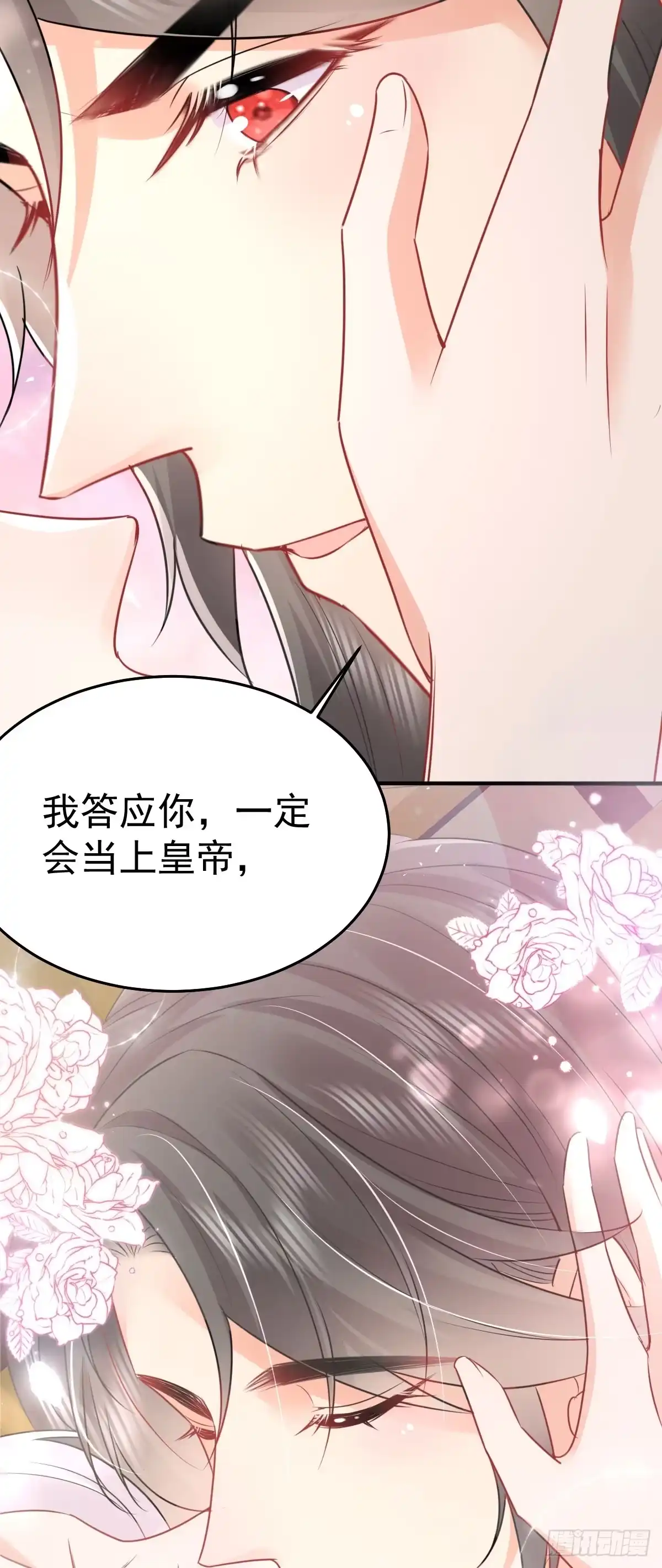 《徒儿！不可将为师据为己有！》第59话 永远别离开我 第35页
