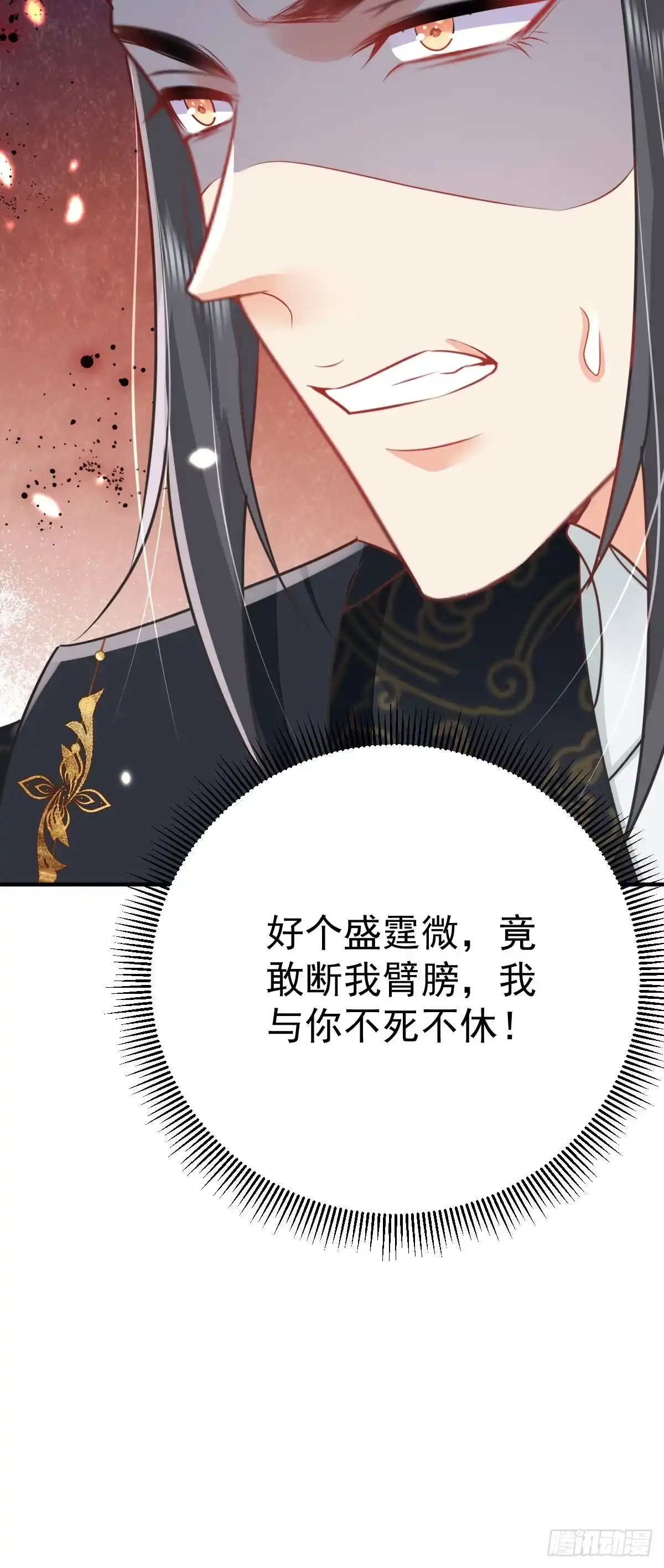 《徒儿！不可将为师据为己有！》第59话 永远别离开我 第48页