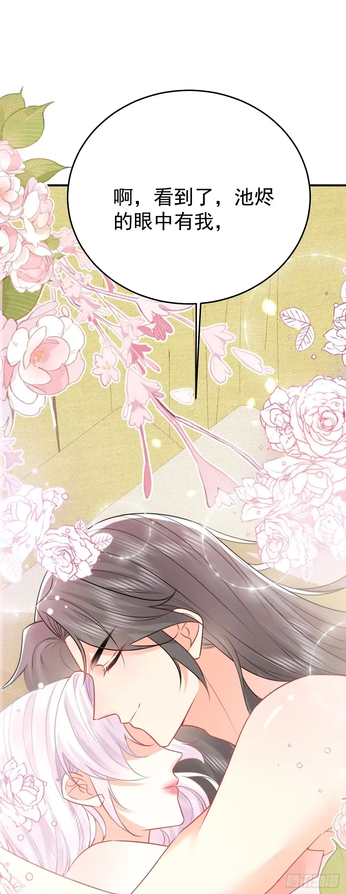 《徒儿！不可将为师据为己有！》第59话 永远别离开我 第17页