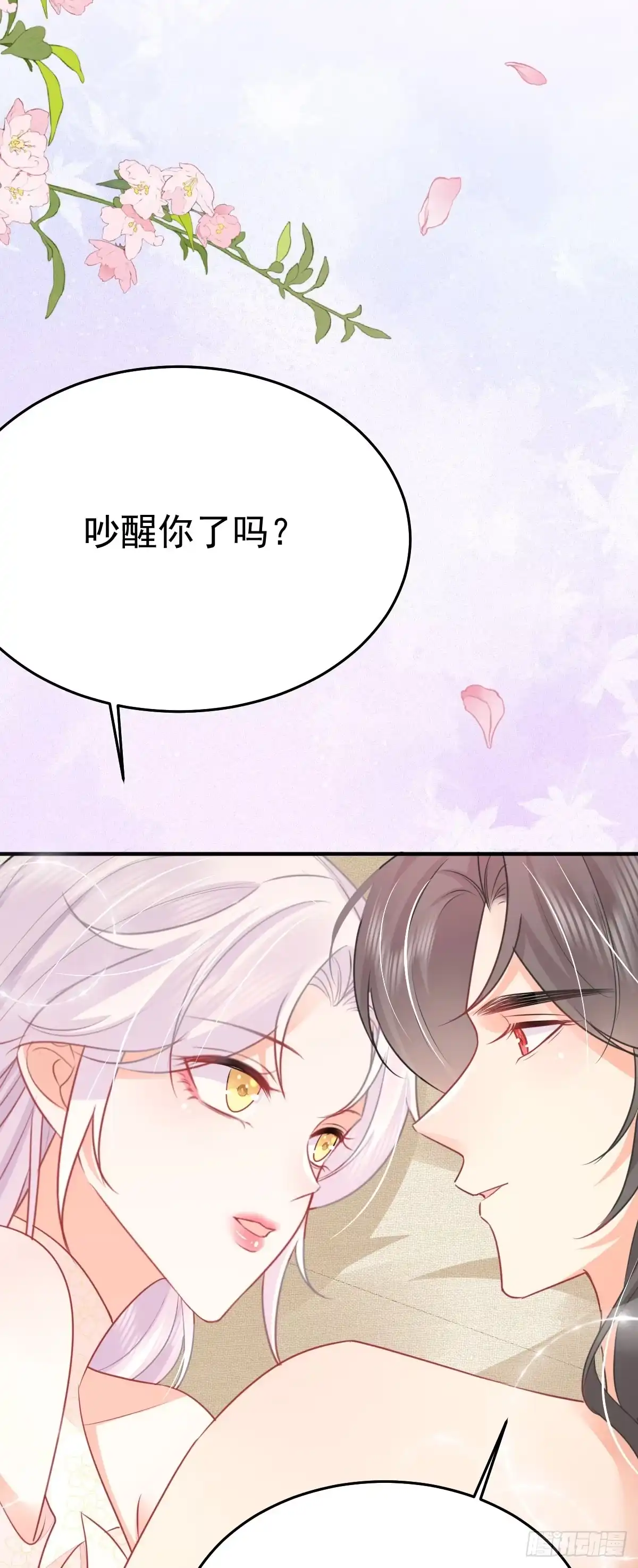 《徒儿！不可将为师据为己有！》第59话 永远别离开我 第26页
