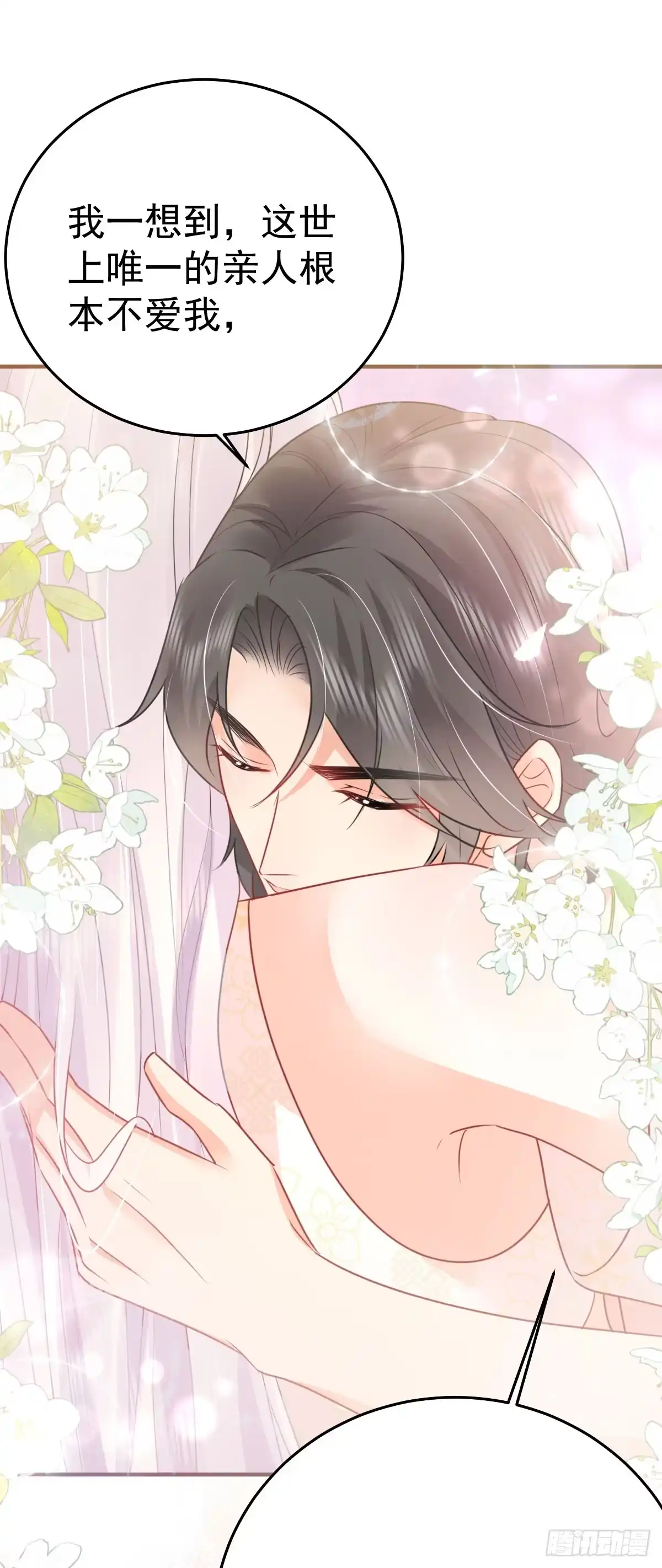 《徒儿！不可将为师据为己有！》第59话 永远别离开我 第31页