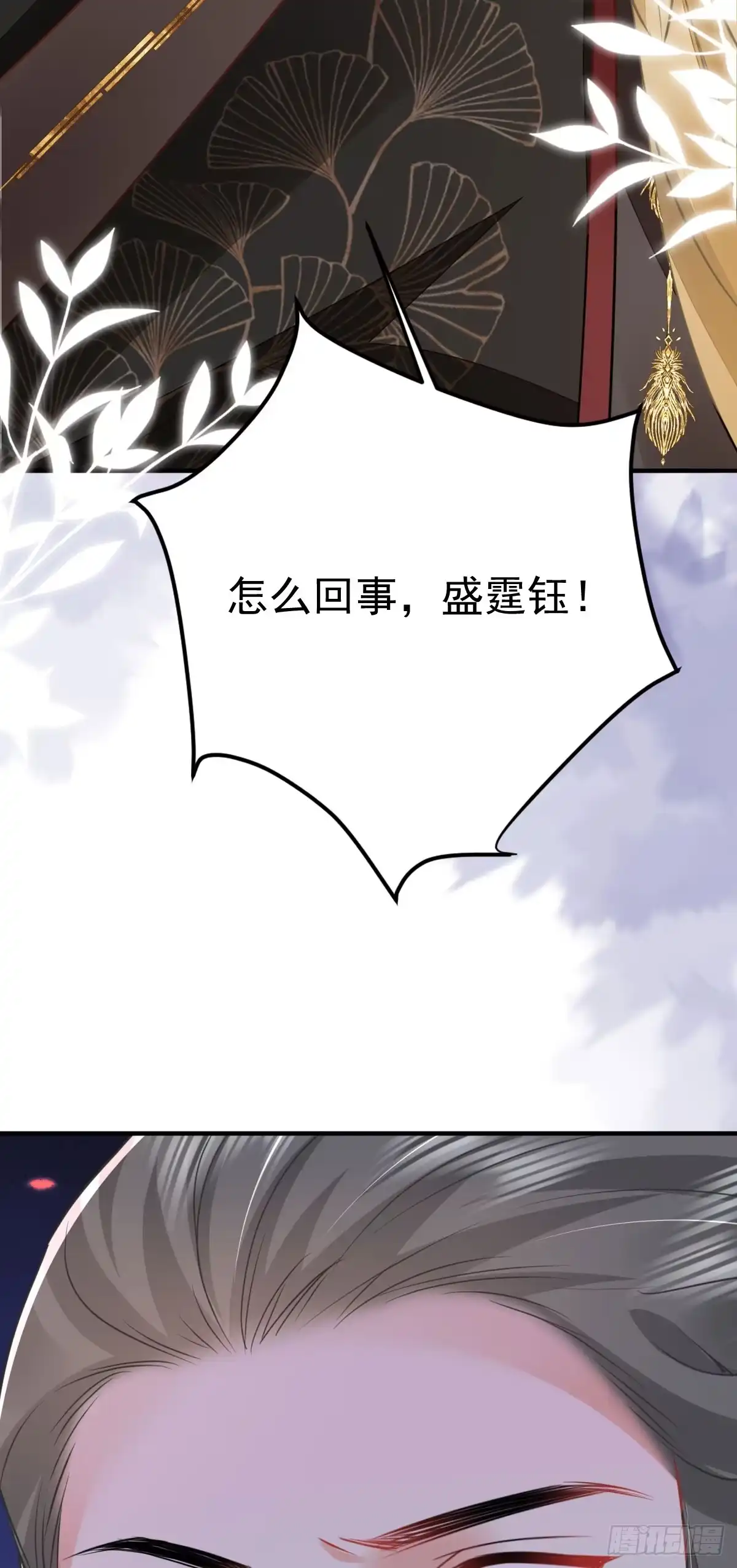 《徒儿！不可将为师据为己有！》第59话 永远别离开我 第39页