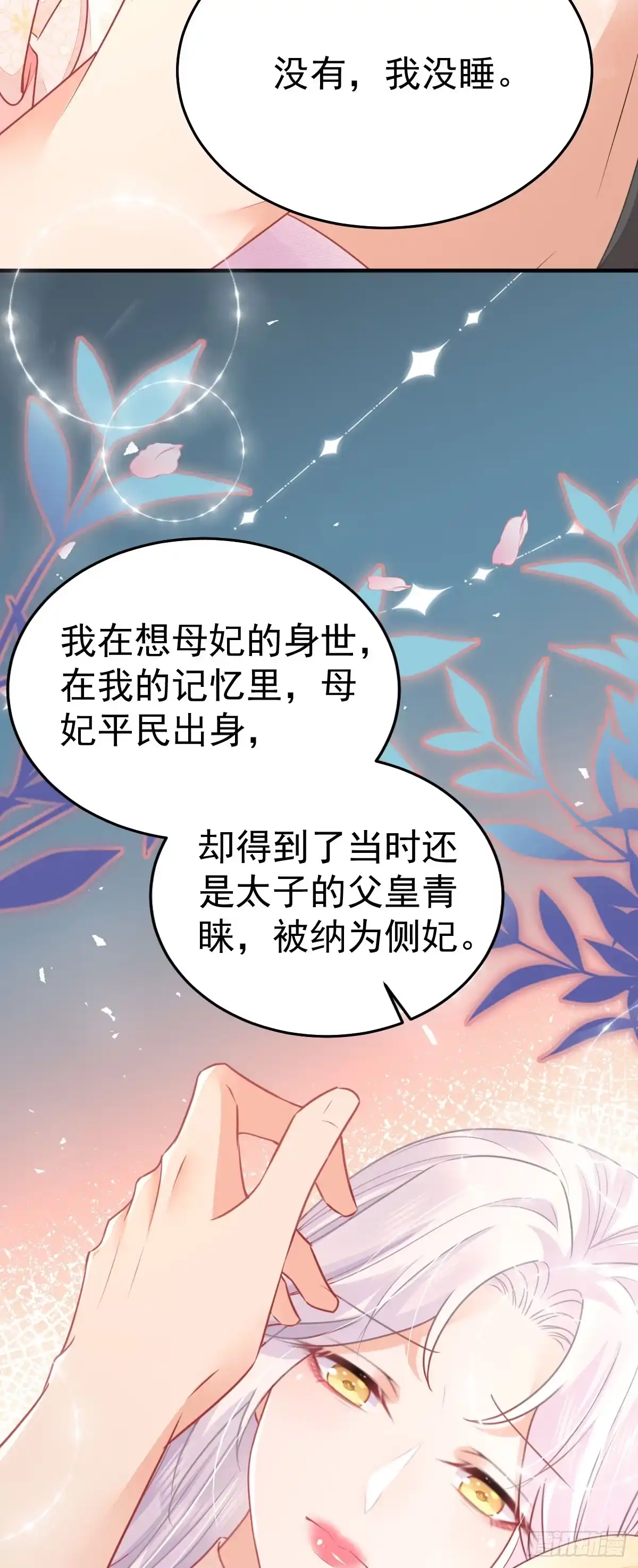 《徒儿！不可将为师据为己有！》第59话 永远别离开我 第27页