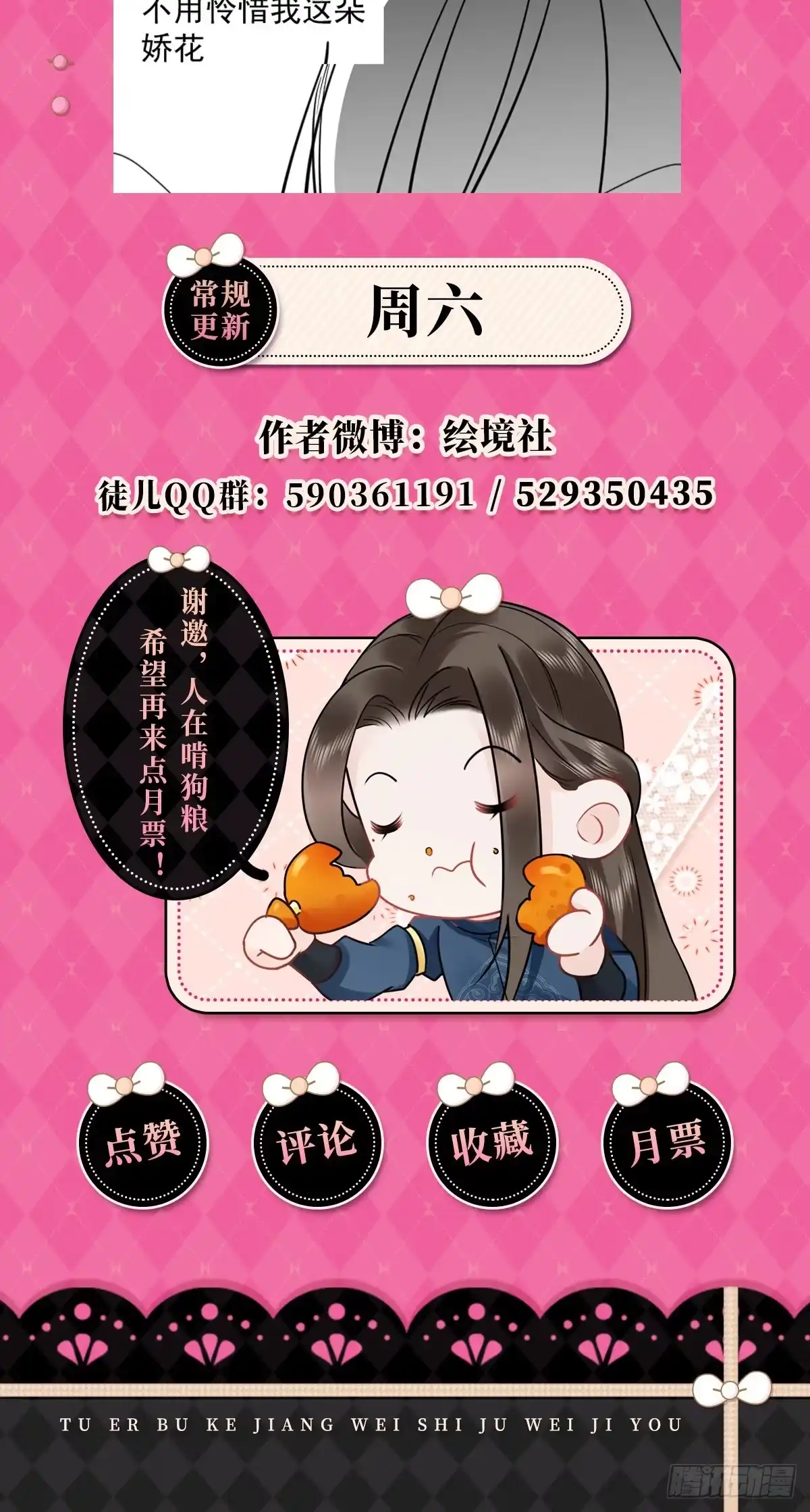 《徒儿！不可将为师据为己有！》第59话 永远别离开我 第50页