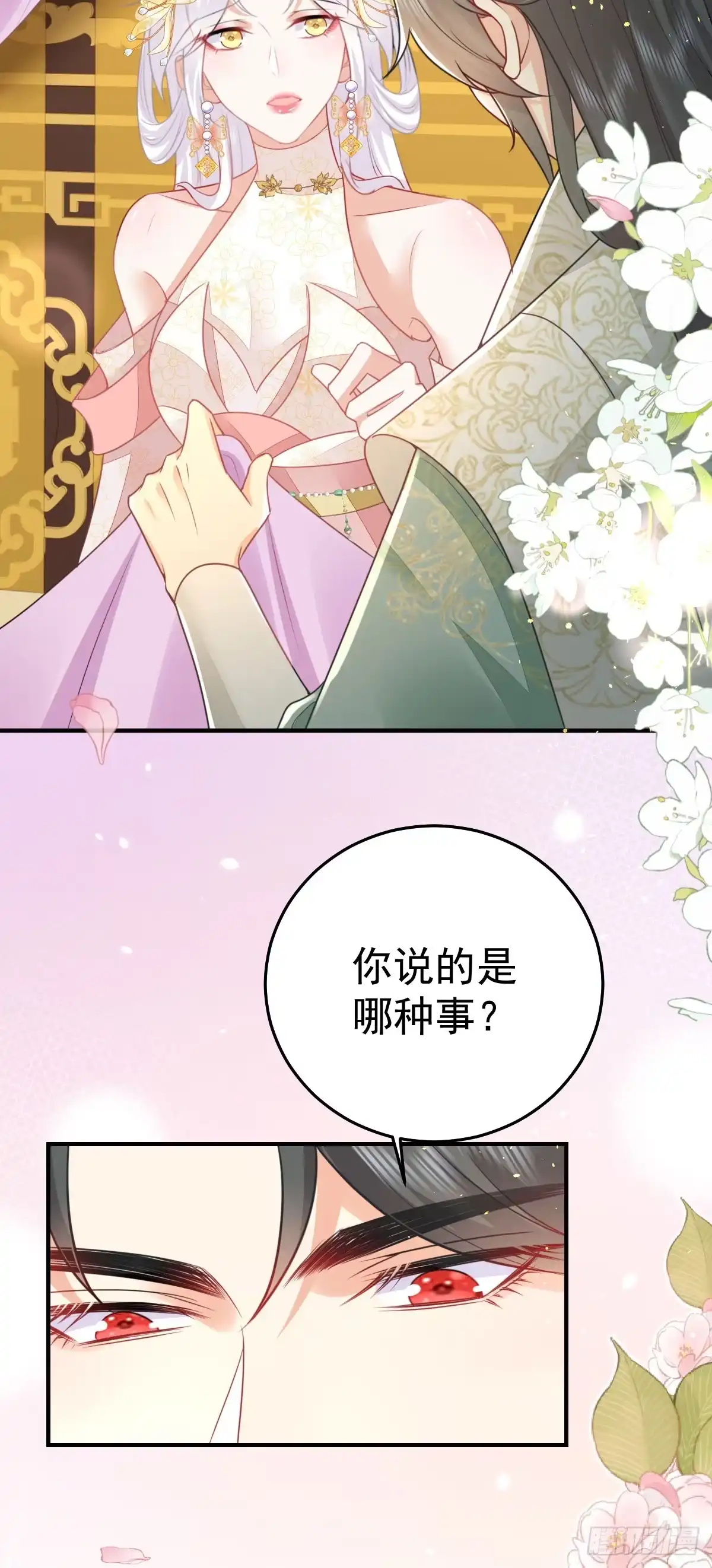 《徒儿！不可将为师据为己有！》第59话 永远别离开我 第3页