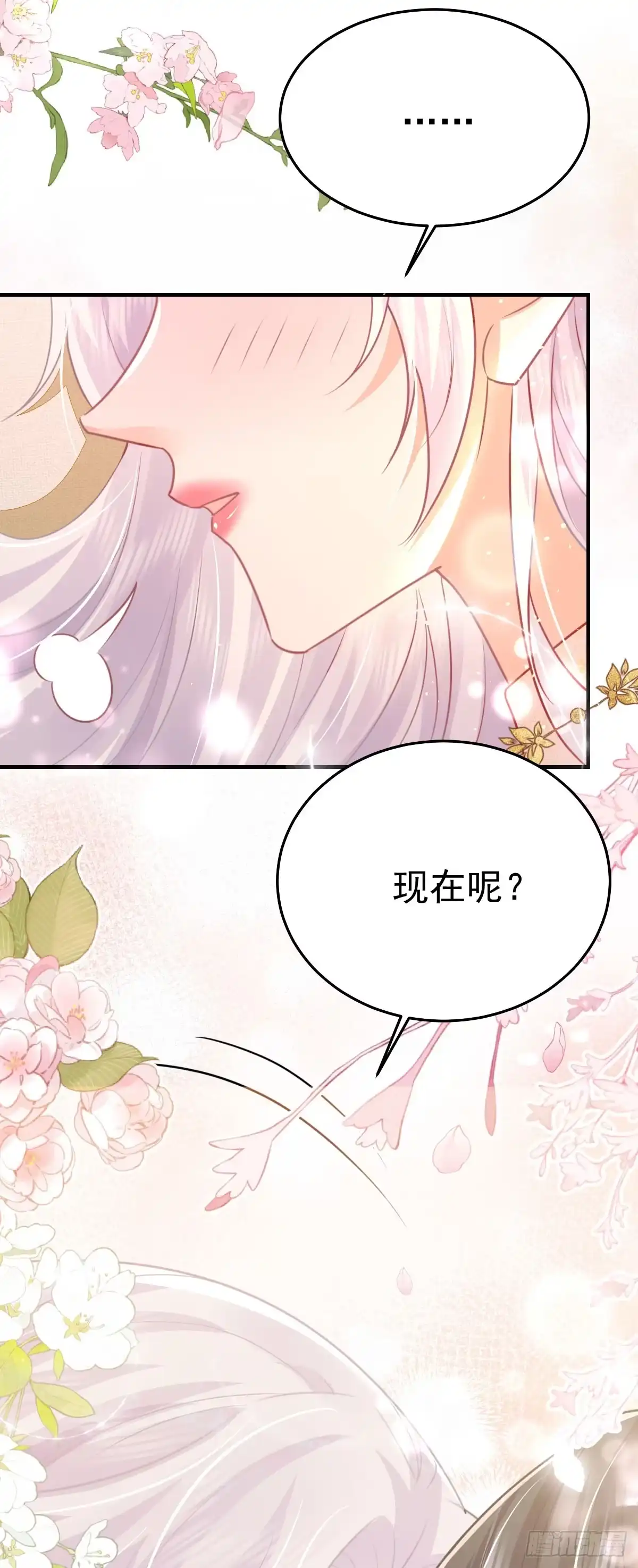 《徒儿！不可将为师据为己有！》第59话 永远别离开我 第15页
