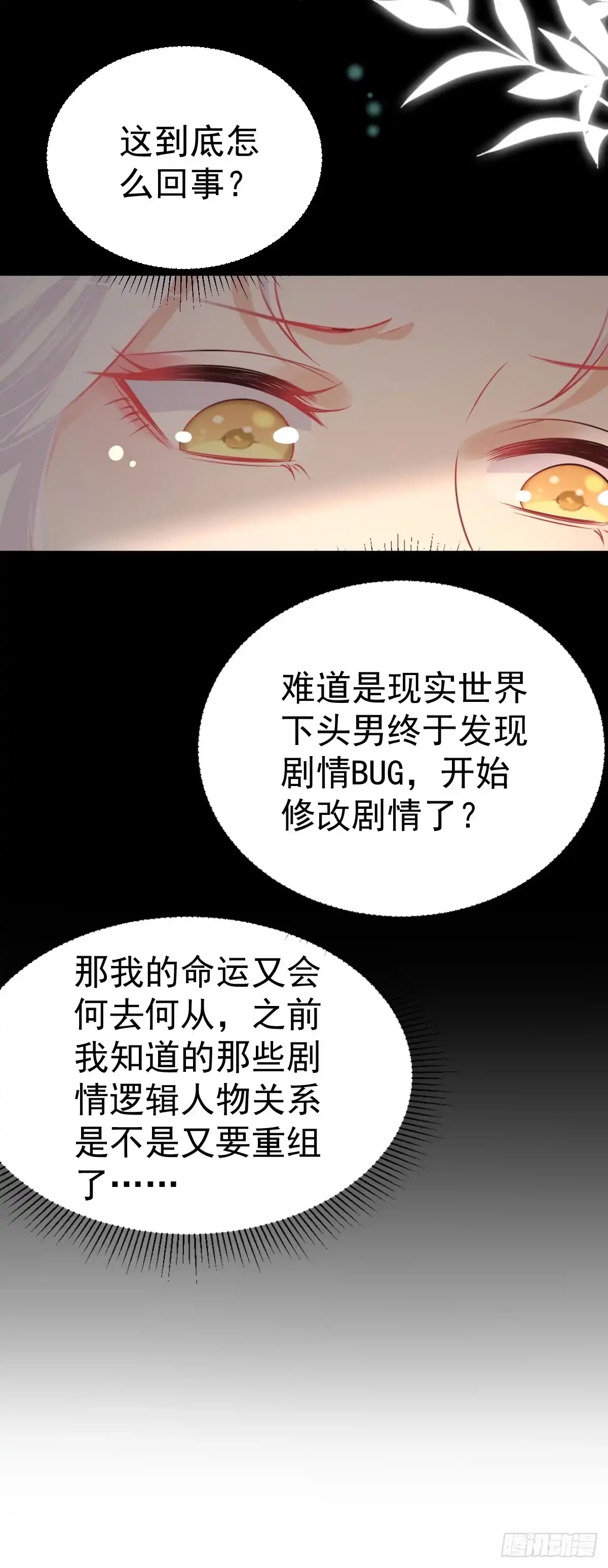 《徒儿！不可将为师据为己有！》第59话 永远别离开我 第24页