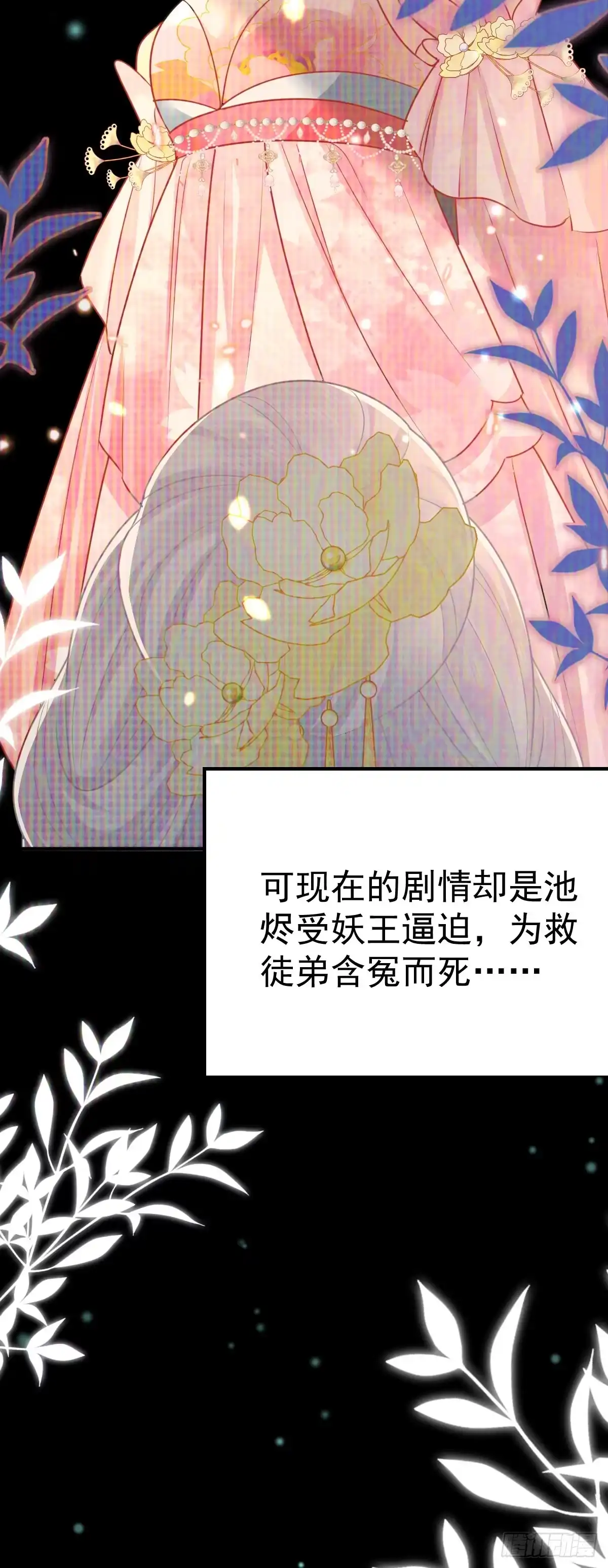 《徒儿！不可将为师据为己有！》第59话 永远别离开我 第23页