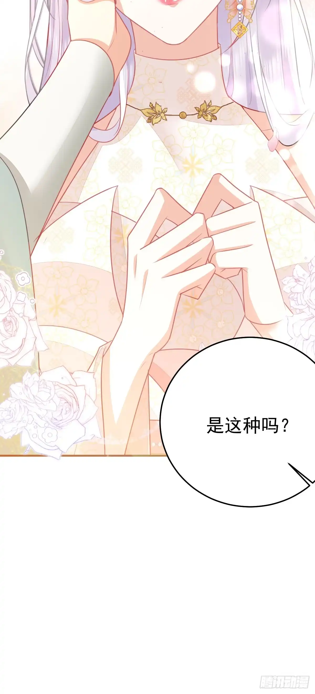 《徒儿！不可将为师据为己有！》第59话 永远别离开我 第5页
