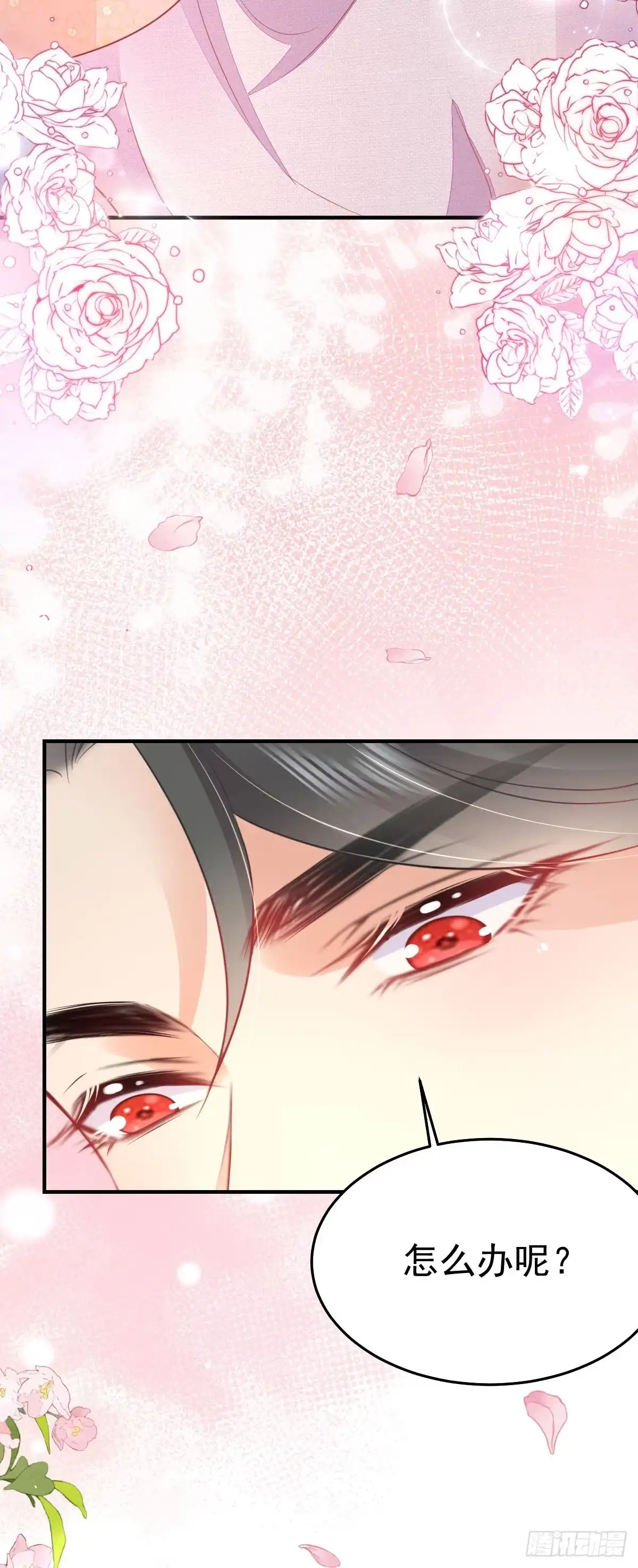 《徒儿！不可将为师据为己有！》第59话 永远别离开我 第14页