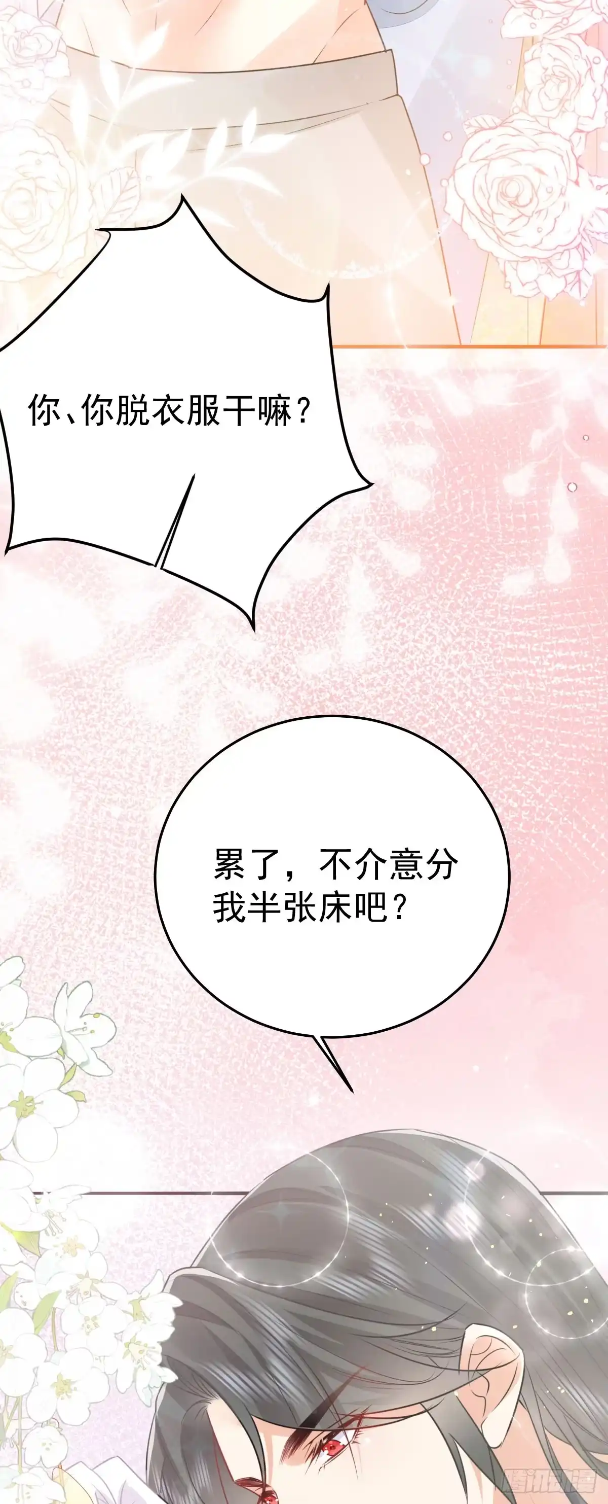 《徒儿！不可将为师据为己有！》第59话 永远别离开我 第9页