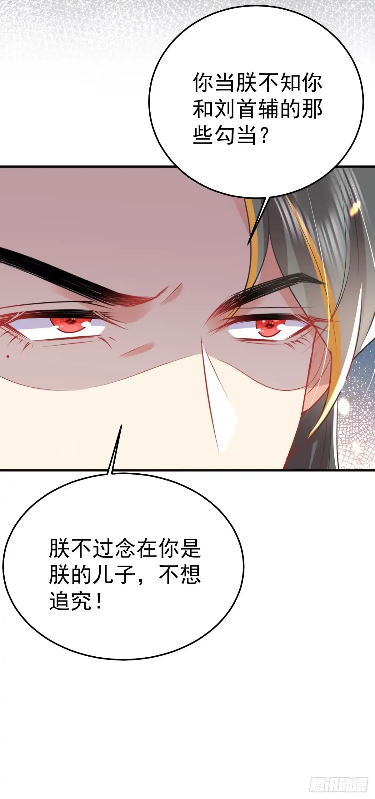 《徒儿！不可将为师据为己有！》第59话 永远别离开我 第41页