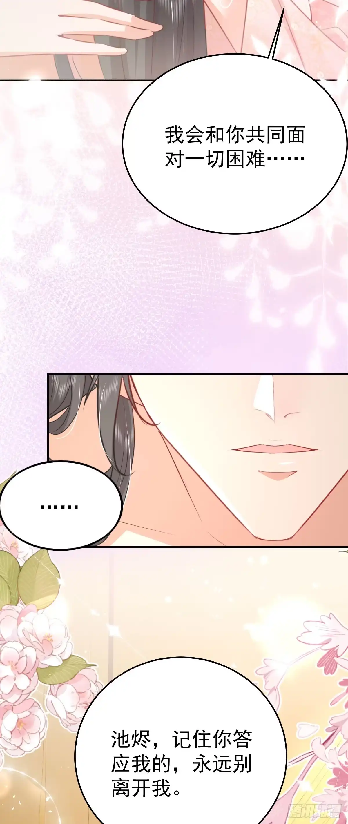 《徒儿！不可将为师据为己有！》第59话 永远别离开我 第33页