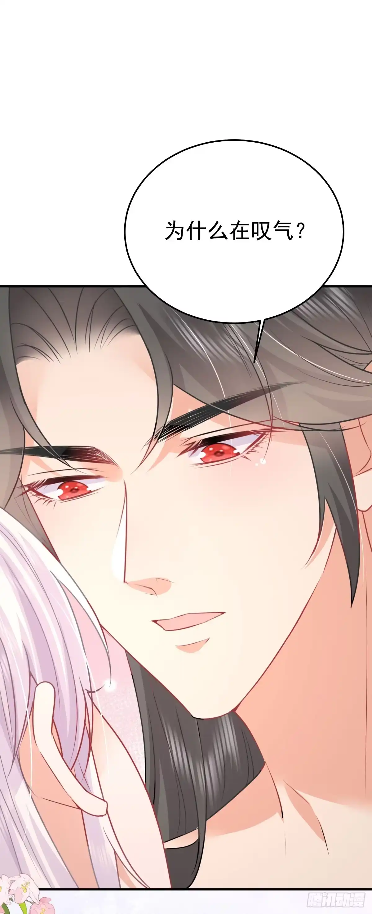 《徒儿！不可将为师据为己有！》第59话 永远别离开我 第25页