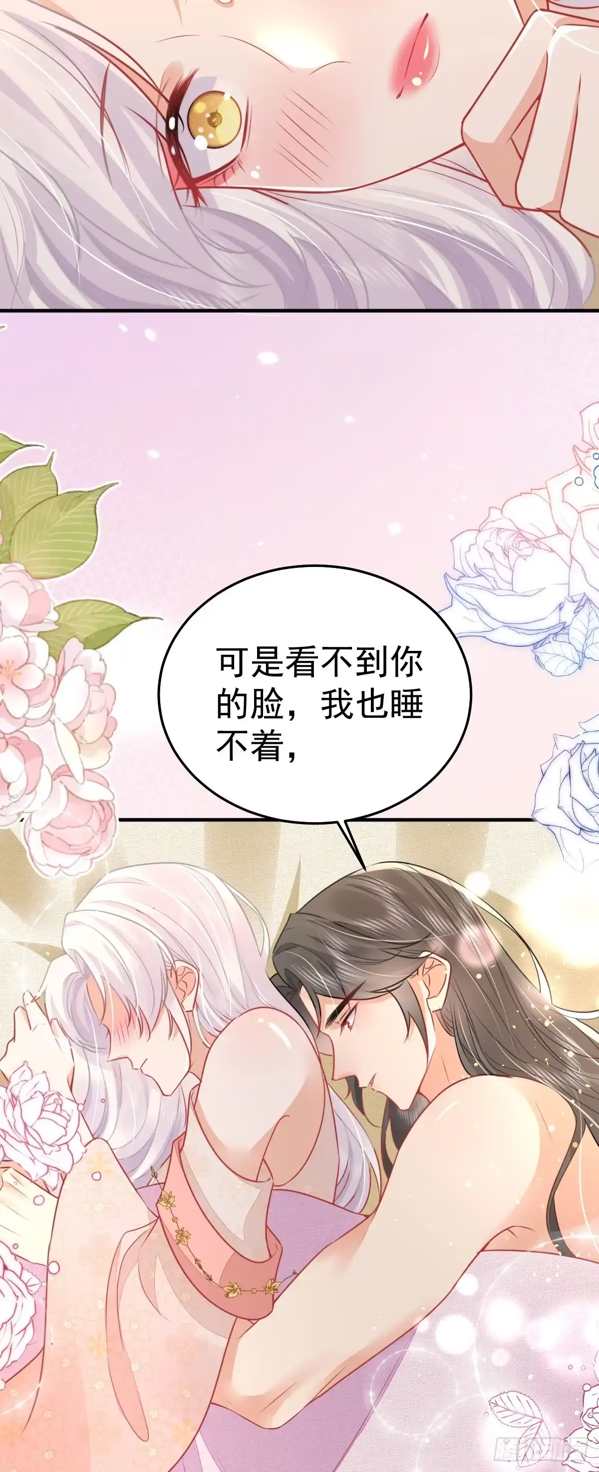 《徒儿！不可将为师据为己有！》第59话 永远别离开我 第13页