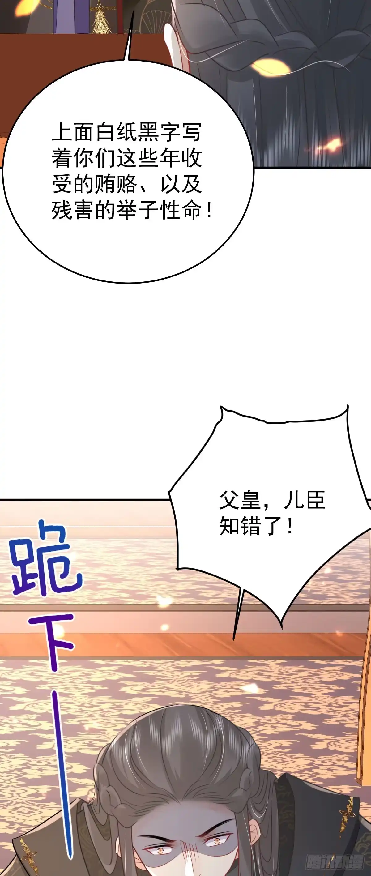 《徒儿！不可将为师据为己有！》第59话 永远别离开我 第43页