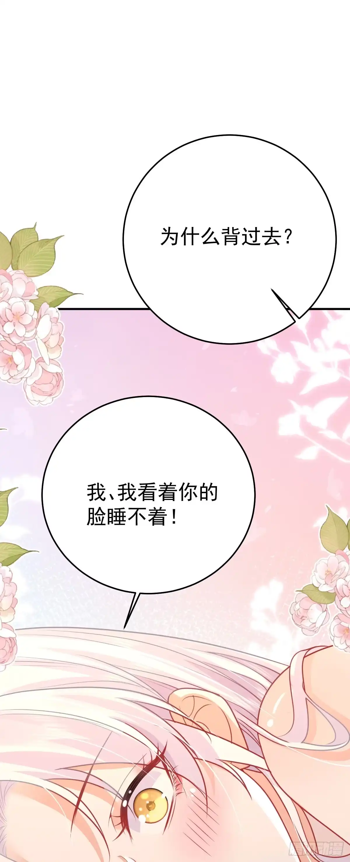 《徒儿！不可将为师据为己有！》第59话 永远别离开我 第12页