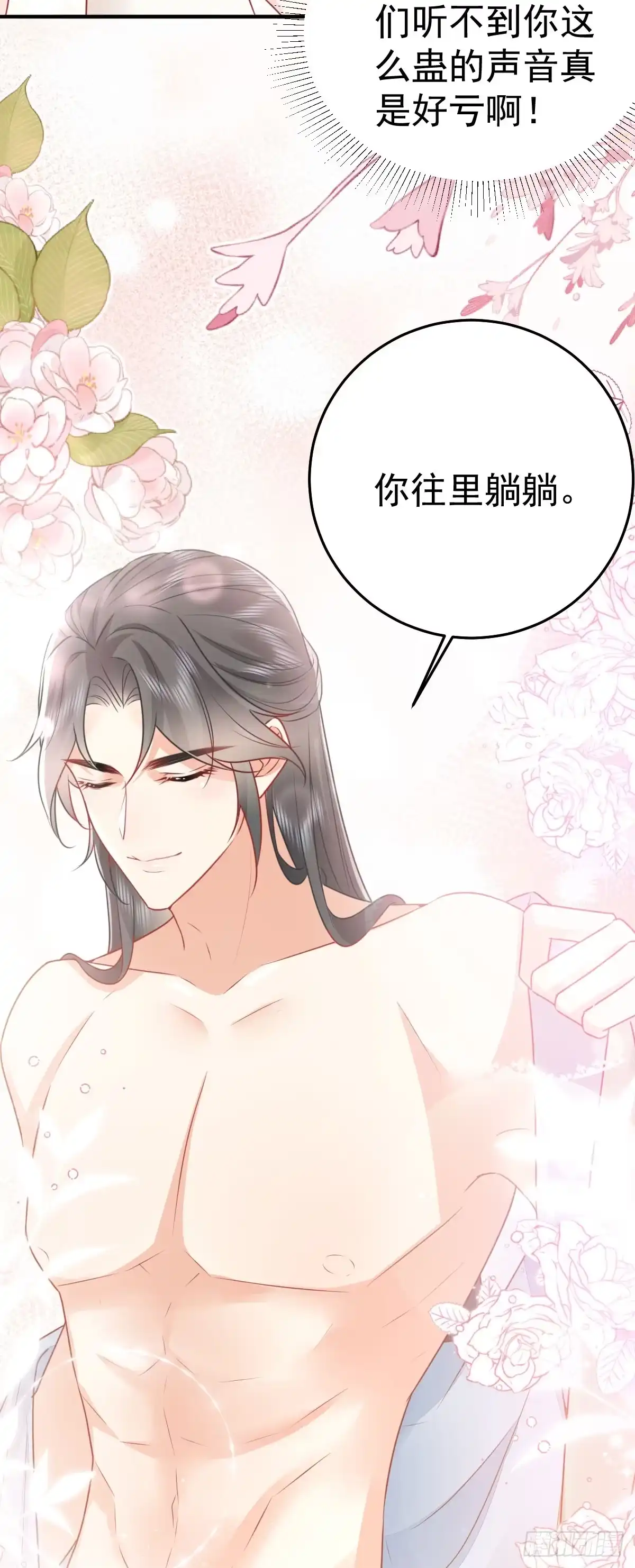 《徒儿！不可将为师据为己有！》第59话 永远别离开我 第8页
