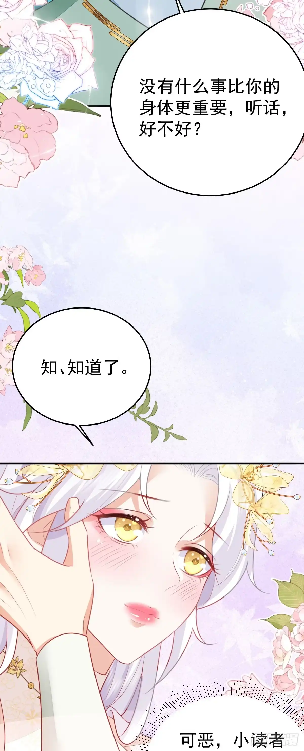 《徒儿！不可将为师据为己有！》第59话 永远别离开我 第7页