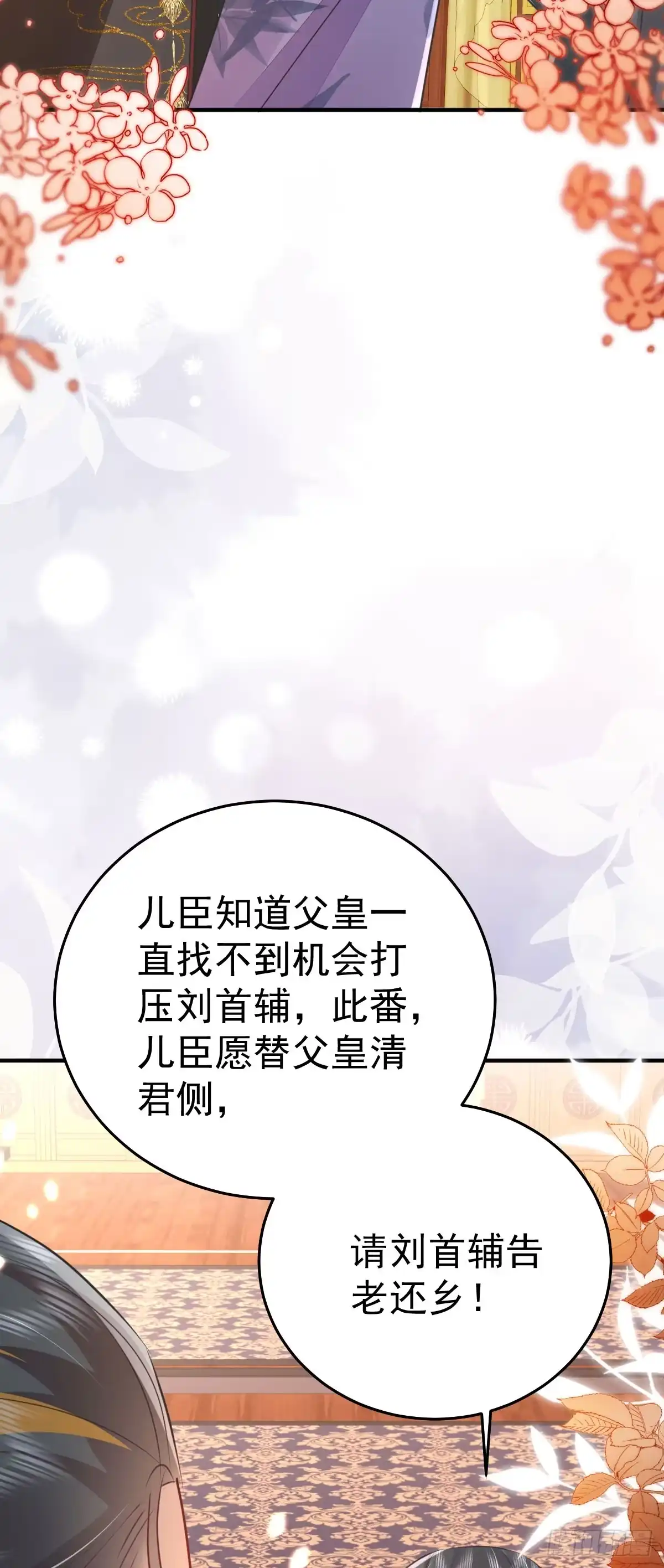 《徒儿！不可将为师据为己有！》第59话 永远别离开我 第46页